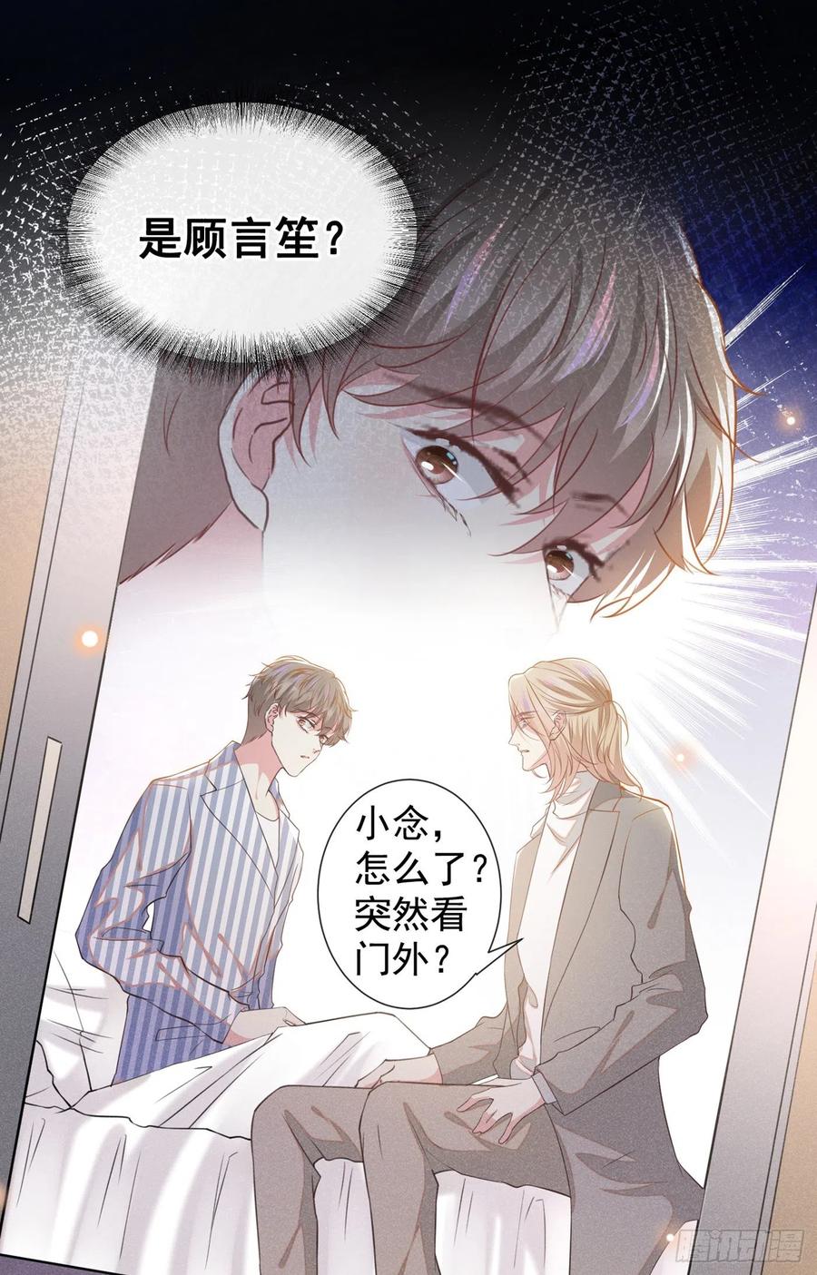 他说我是黑莲花 第86话 可以邀你共进晚餐吗？ 第4页