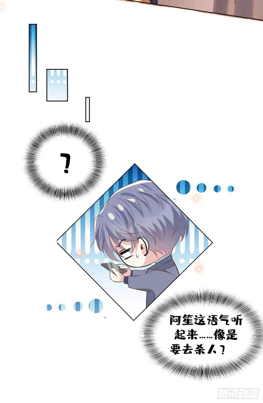 他说我是黑莲花 第86话 可以邀你共进晚餐吗？ 第8页