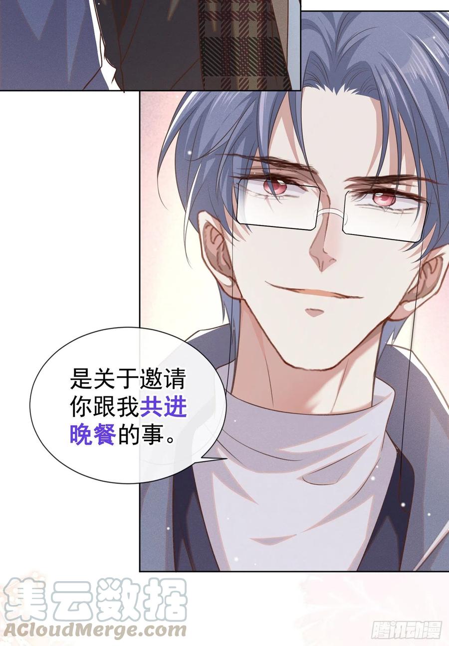 他说我是黑莲花 第86话 可以邀你共进晚餐吗？ 第25页