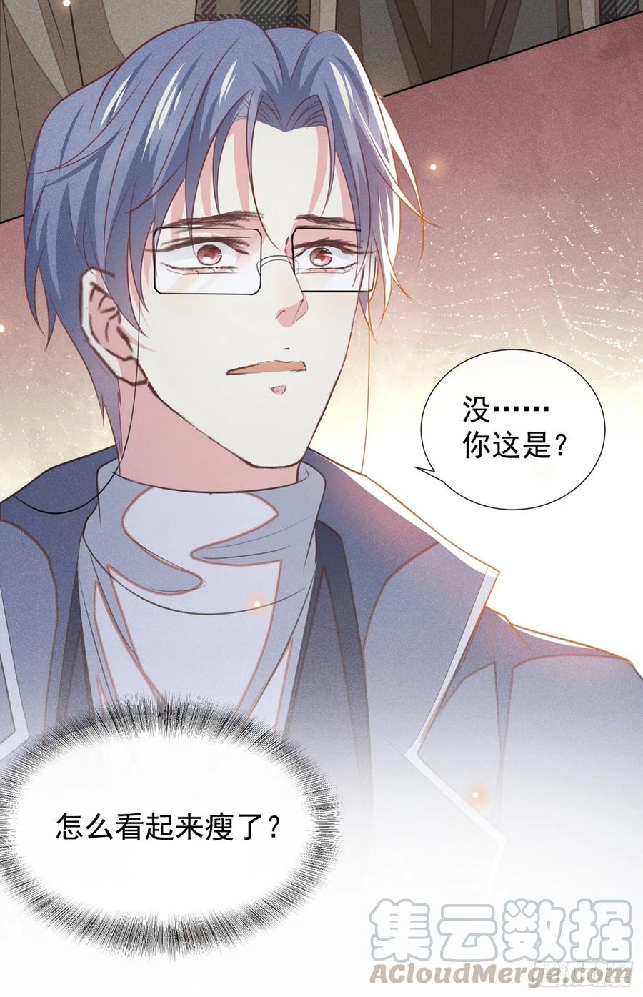 他说我是黑莲花 第86话 可以邀你共进晚餐吗？ 第11页