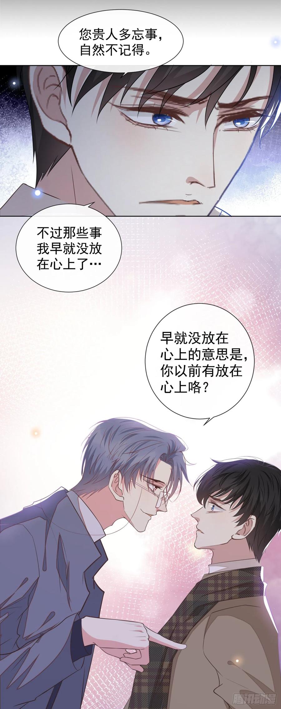 他说我是黑莲花 第86话 可以邀你共进晚餐吗？ 第18页