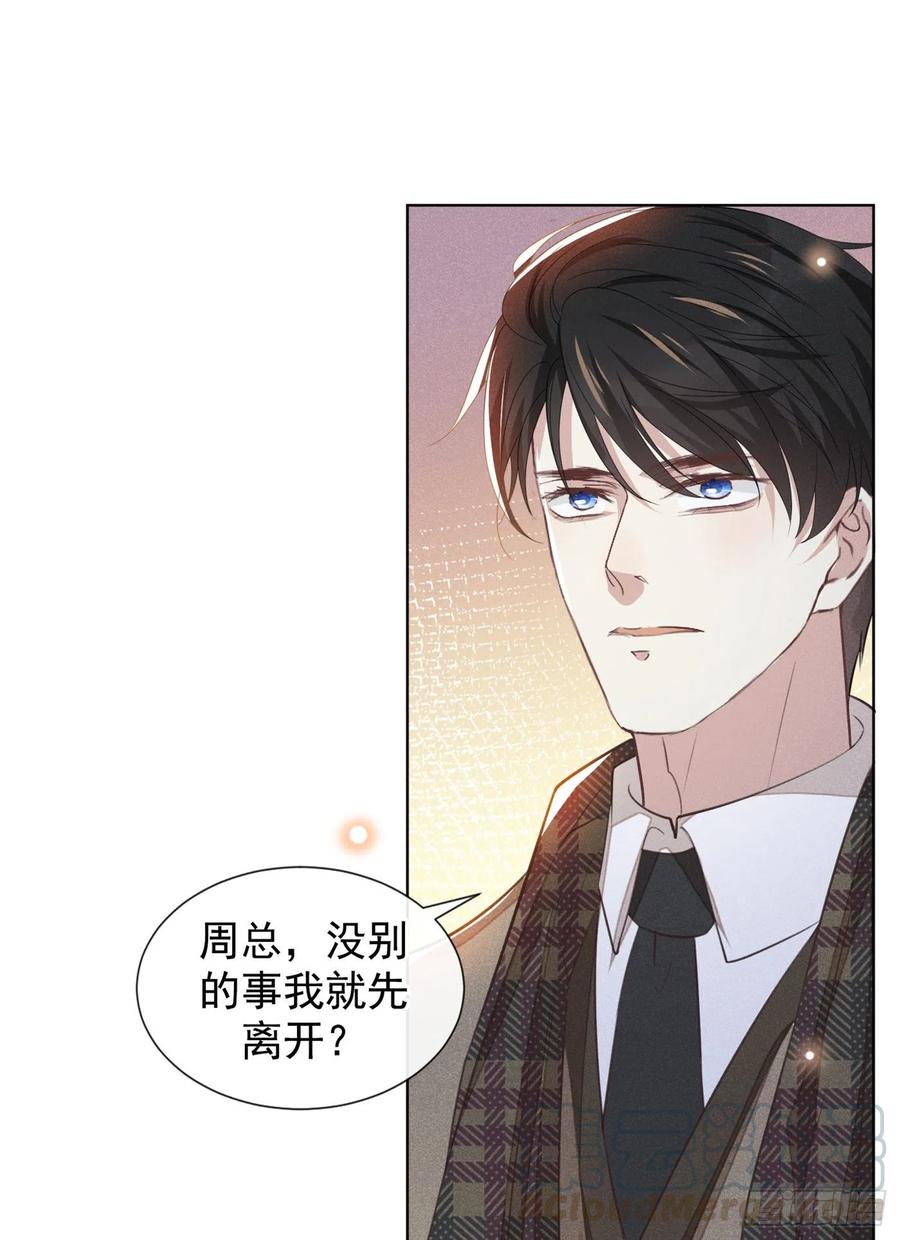 他说我是黑莲花 第86话 可以邀你共进晚餐吗？ 第13页
