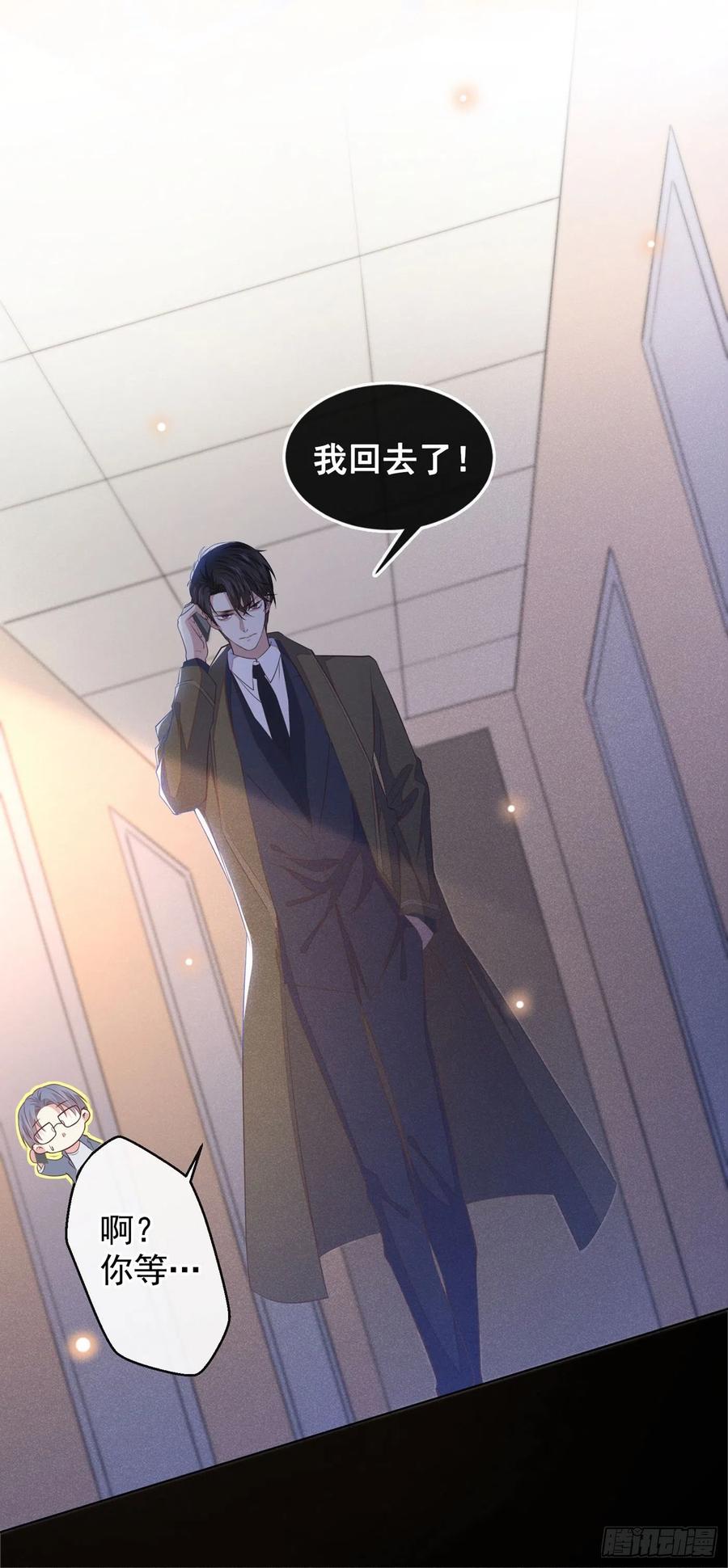 他说我是黑莲花 第86话 可以邀你共进晚餐吗？ 第6页