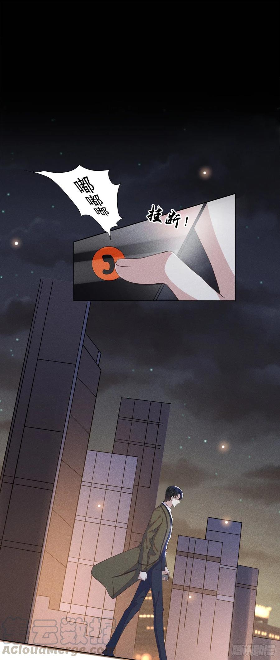 他说我是黑莲花 第86话 可以邀你共进晚餐吗？ 第7页