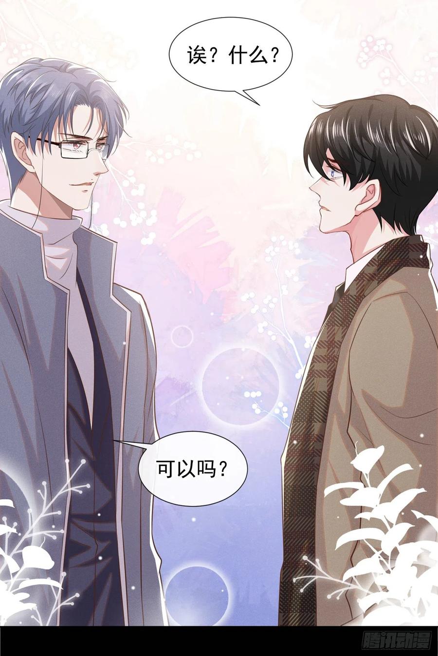 他说我是黑莲花 第86话 可以邀你共进晚餐吗？ 第26页