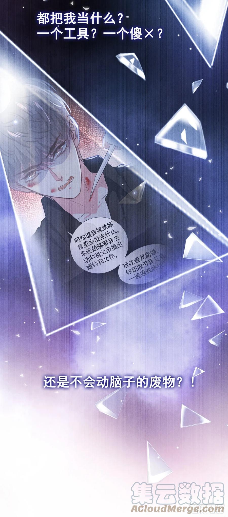 他说我是黑莲花 第87话 我会自己查清楚！ 第7页