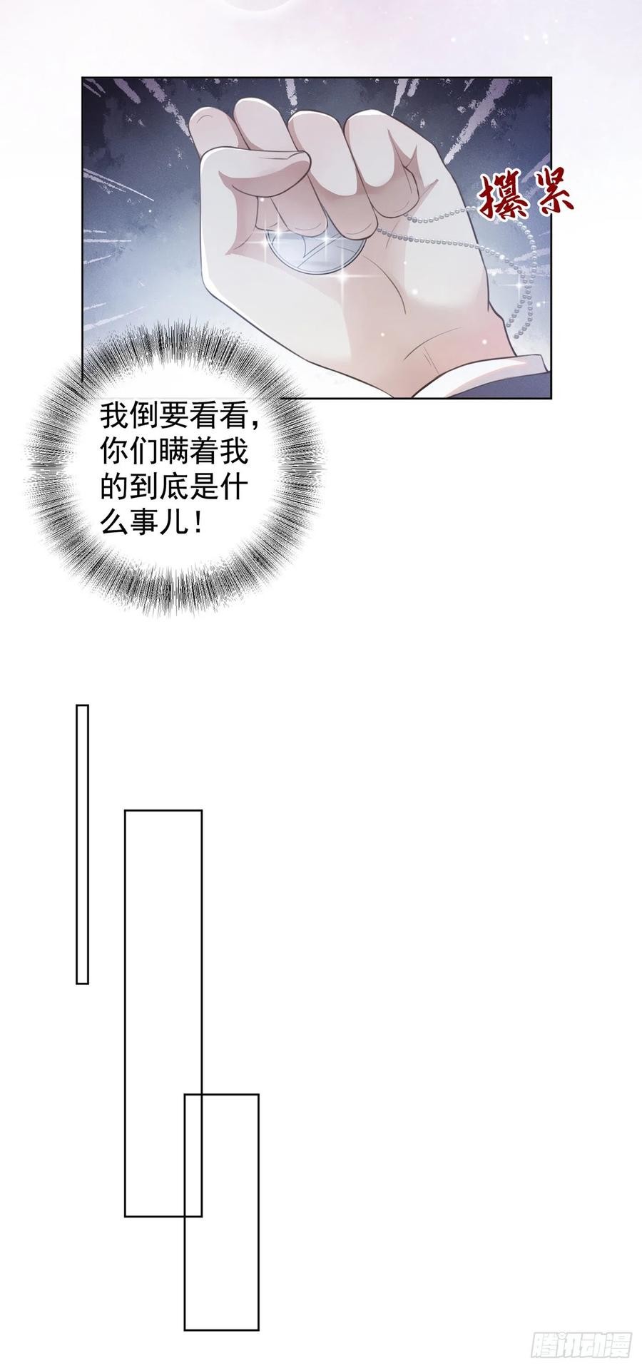 他说我是黑莲花 第87话 我会自己查清楚！ 第10页