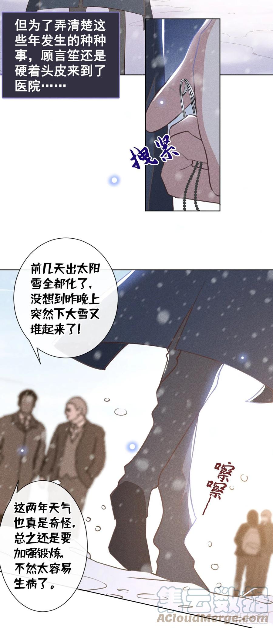 他说我是黑莲花 第87话 我会自己查清楚！ 第21页