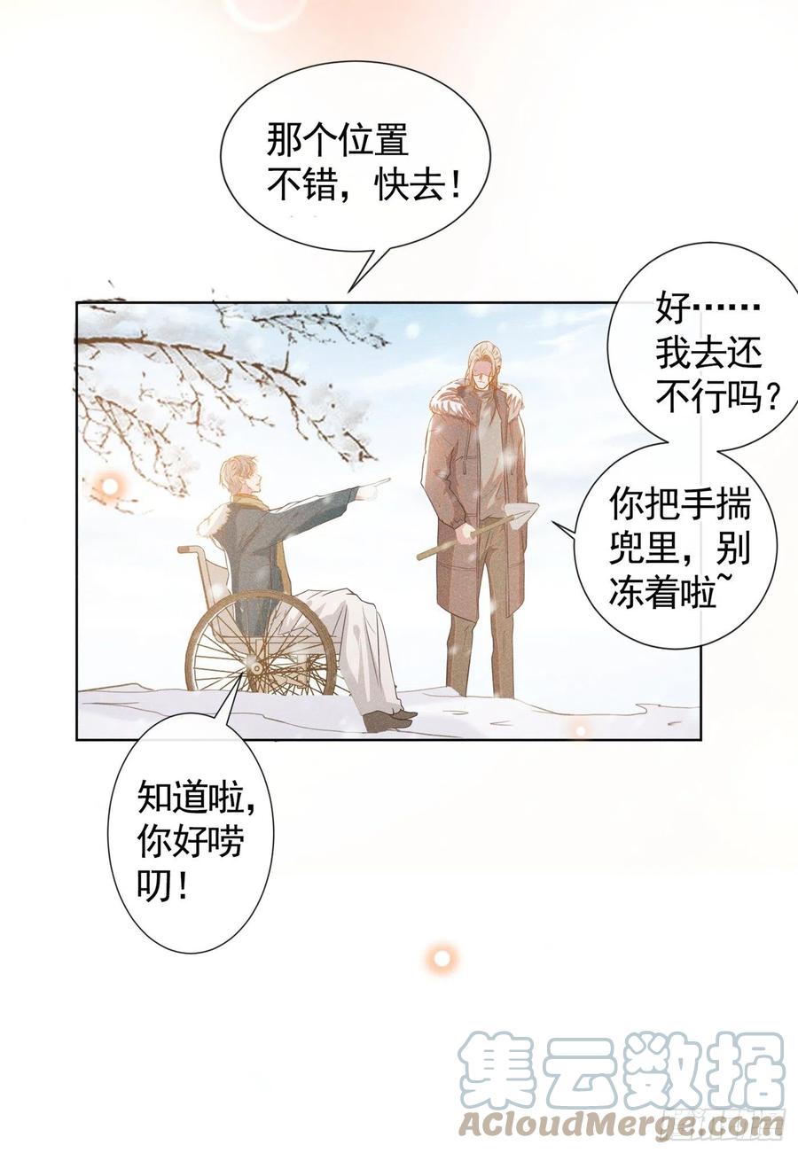 他说我是黑莲花 第87话 我会自己查清楚！ 第27页