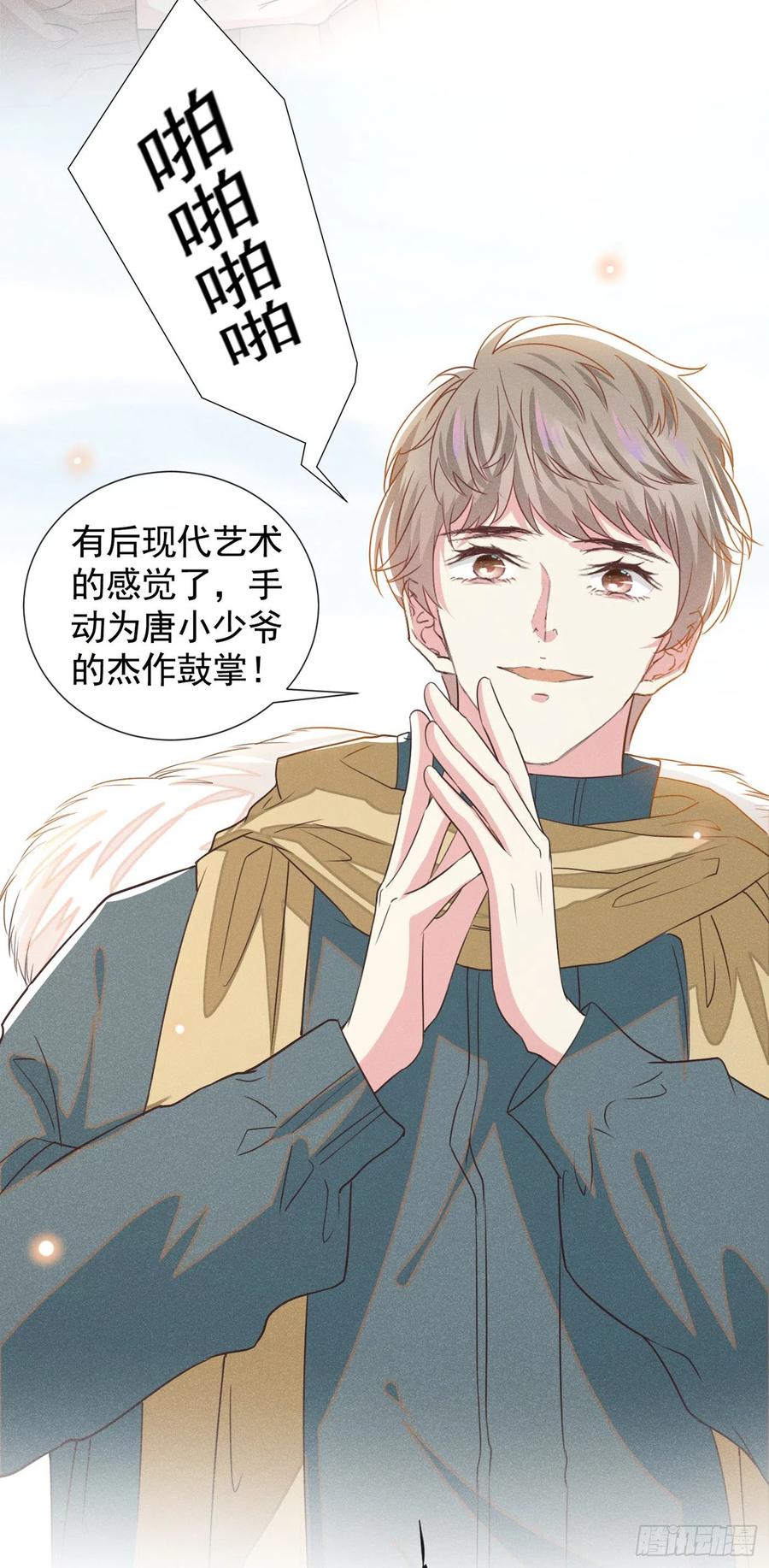 他说我是黑莲花 第87话 我会自己查清楚！ 第30页