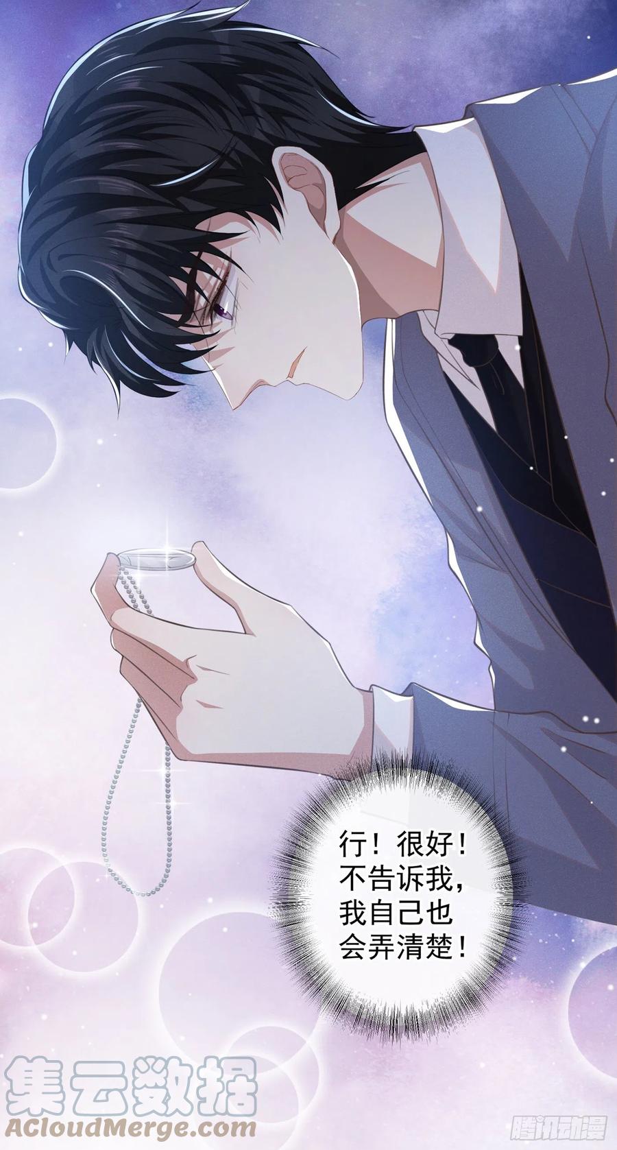 他说我是黑莲花 第87话 我会自己查清楚！ 第9页