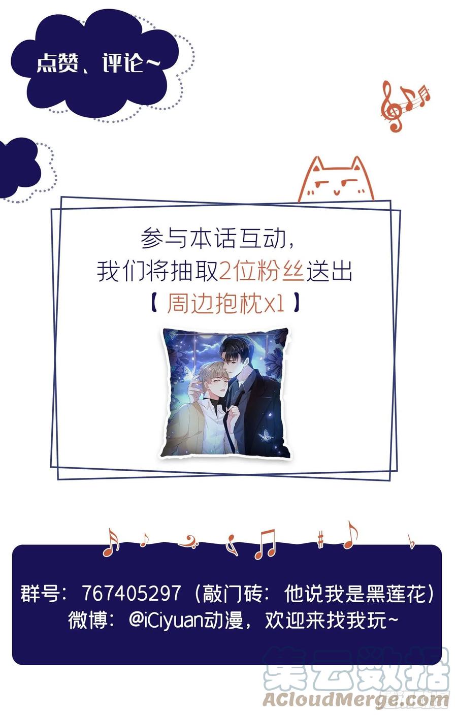他说我是黑莲花 第87话 我会自己查清楚！ 第35页