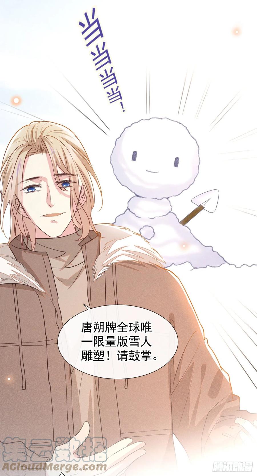 他说我是黑莲花 第87话 我会自己查清楚！ 第29页