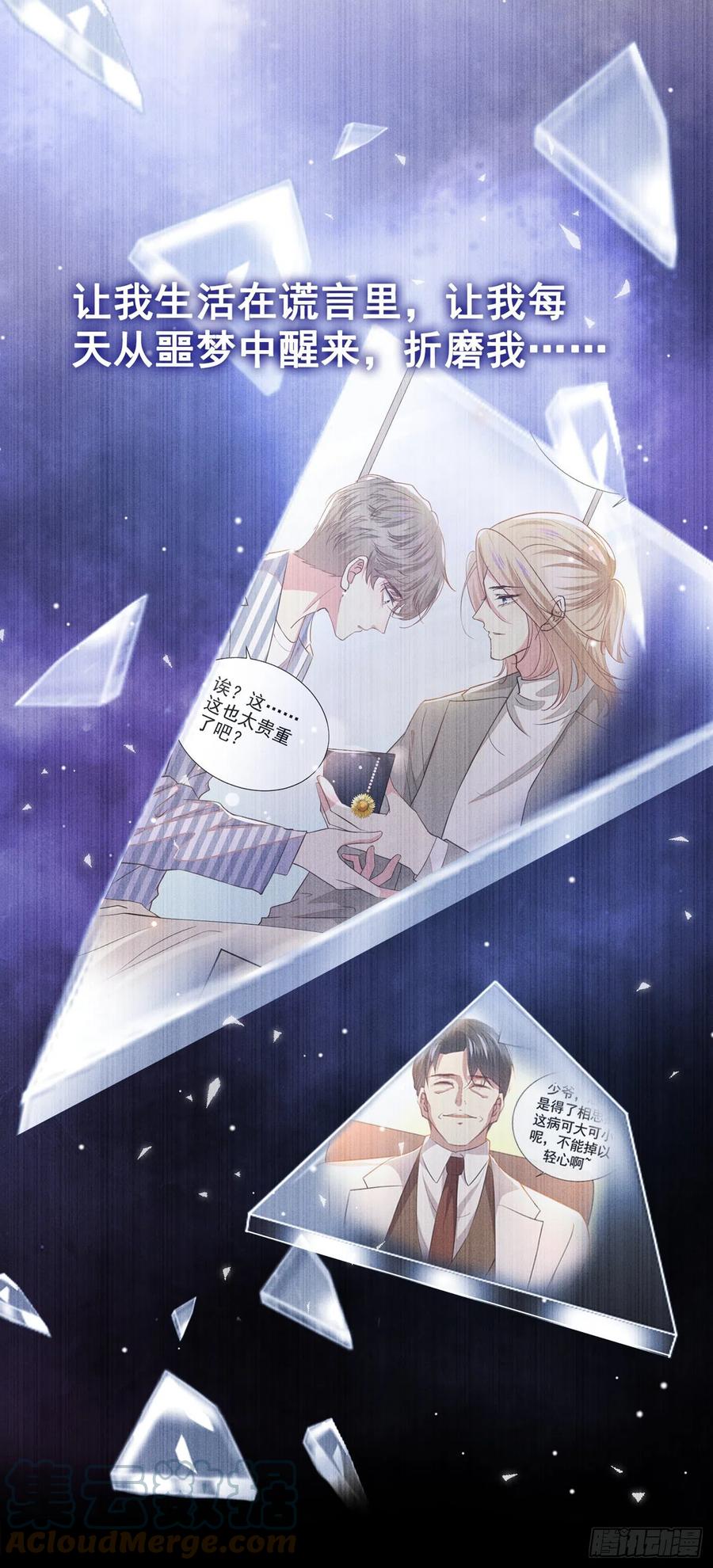 他说我是黑莲花 第87话 我会自己查清楚！ 第5页
