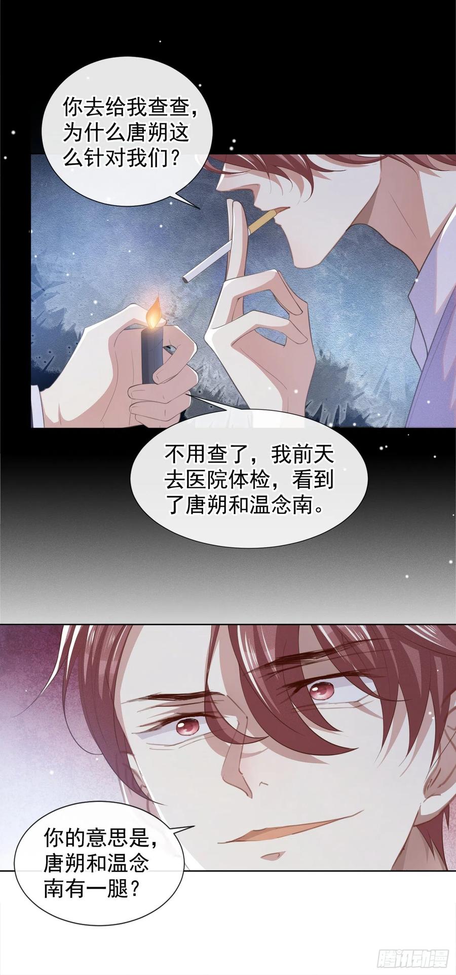 他说我是黑莲花 第87话 我会自己查清楚！ 第12页