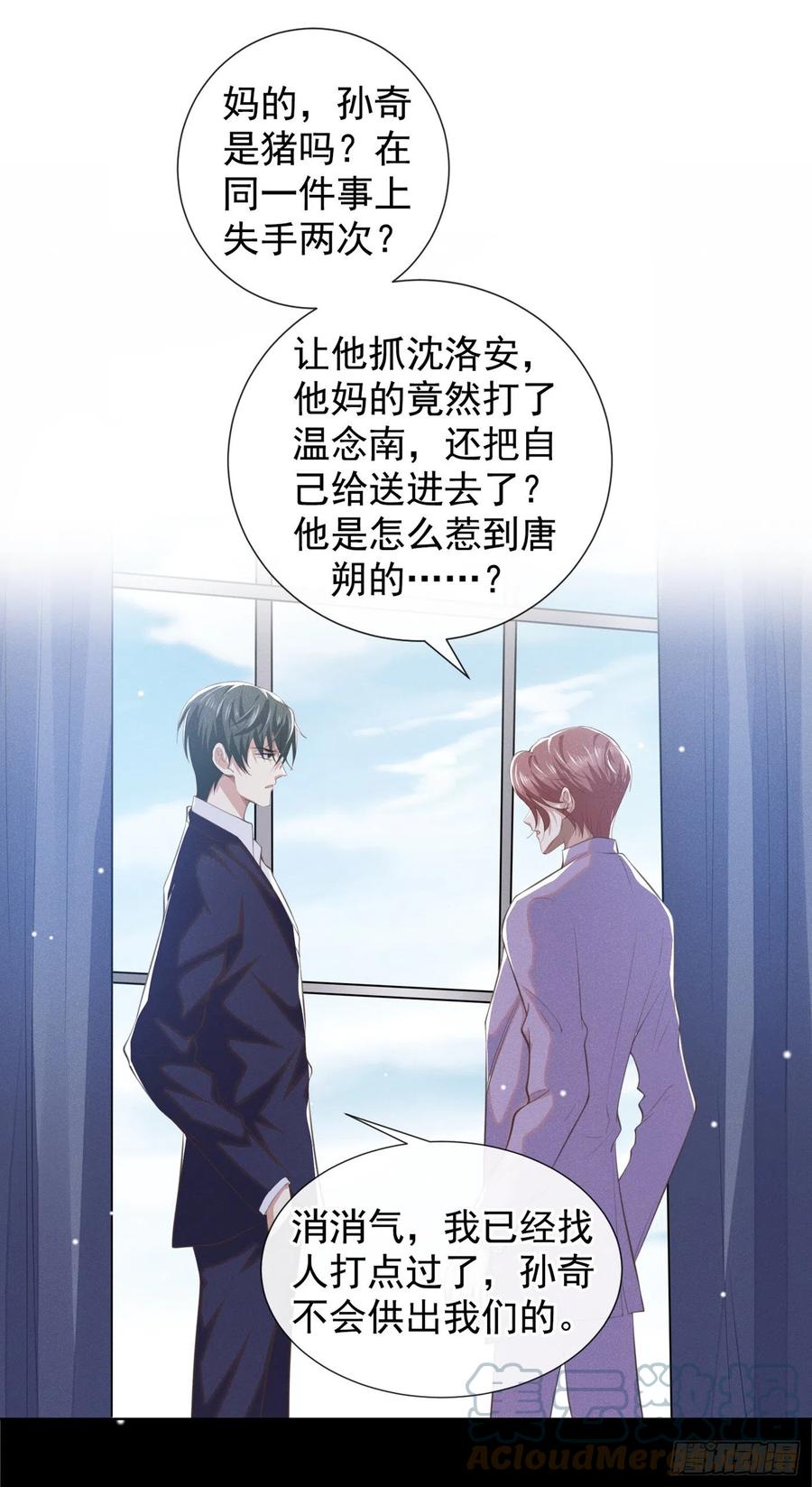他说我是黑莲花 第87话 我会自己查清楚！ 第11页