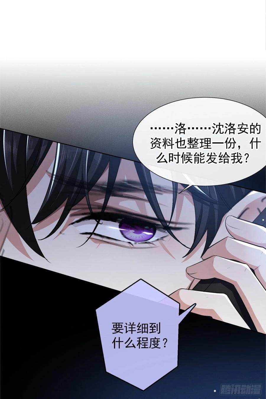 他说我是黑莲花 第87话 我会自己查清楚！ 第2页