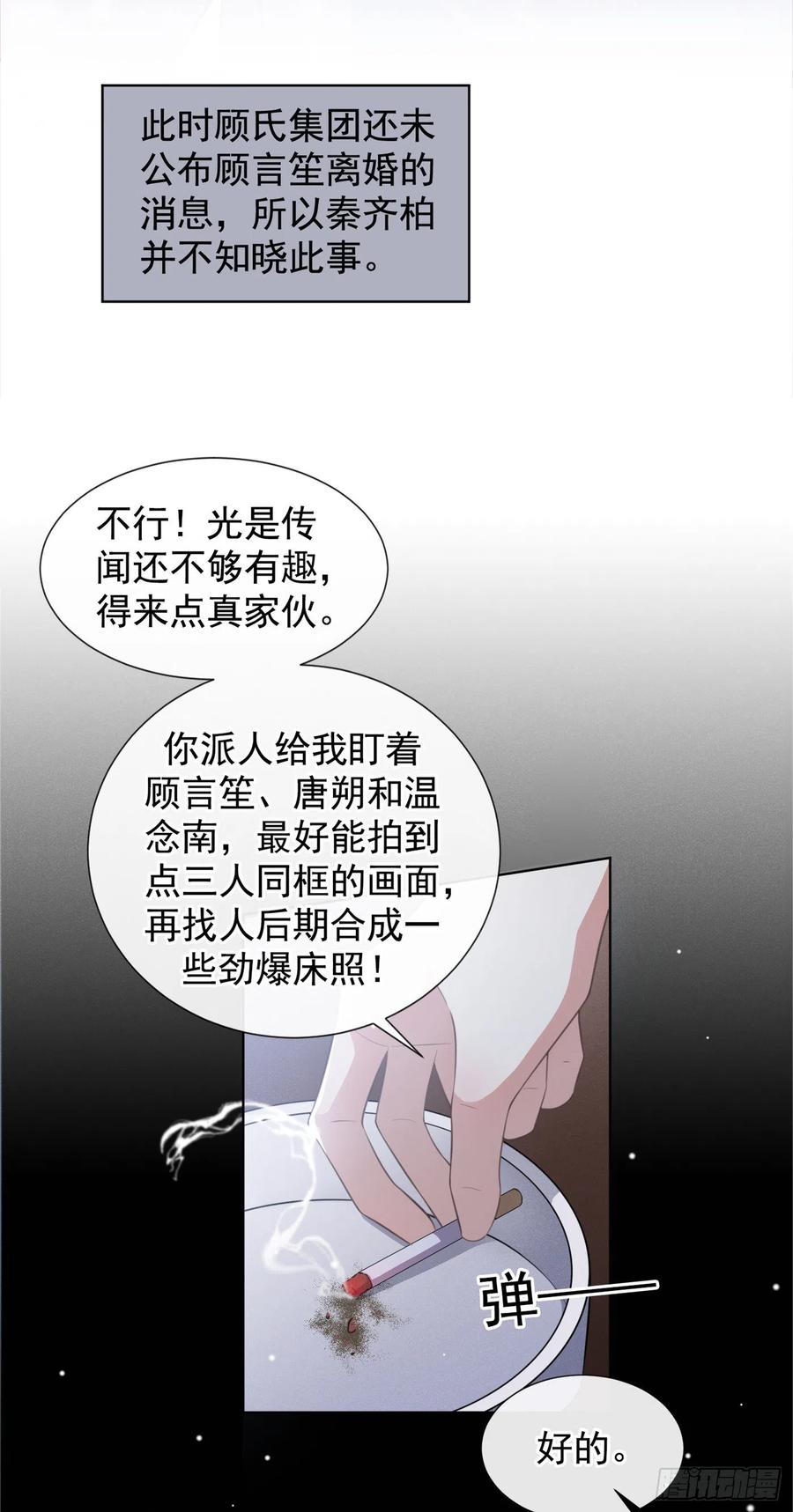 他说我是黑莲花 第87话 我会自己查清楚！ 第14页
