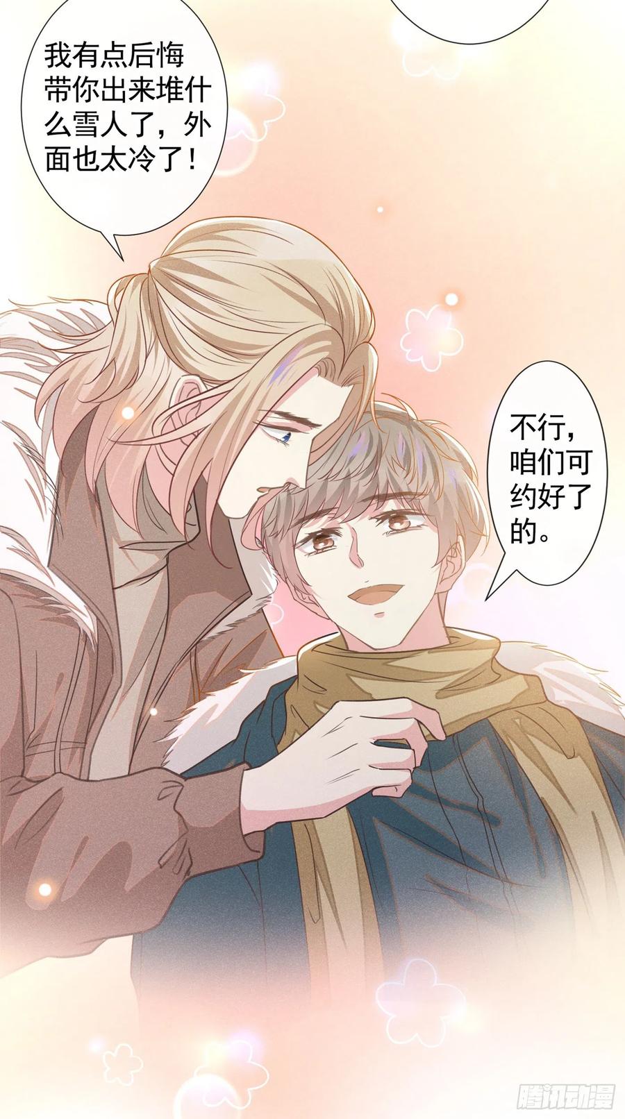 他说我是黑莲花 第87话 我会自己查清楚！ 第26页
