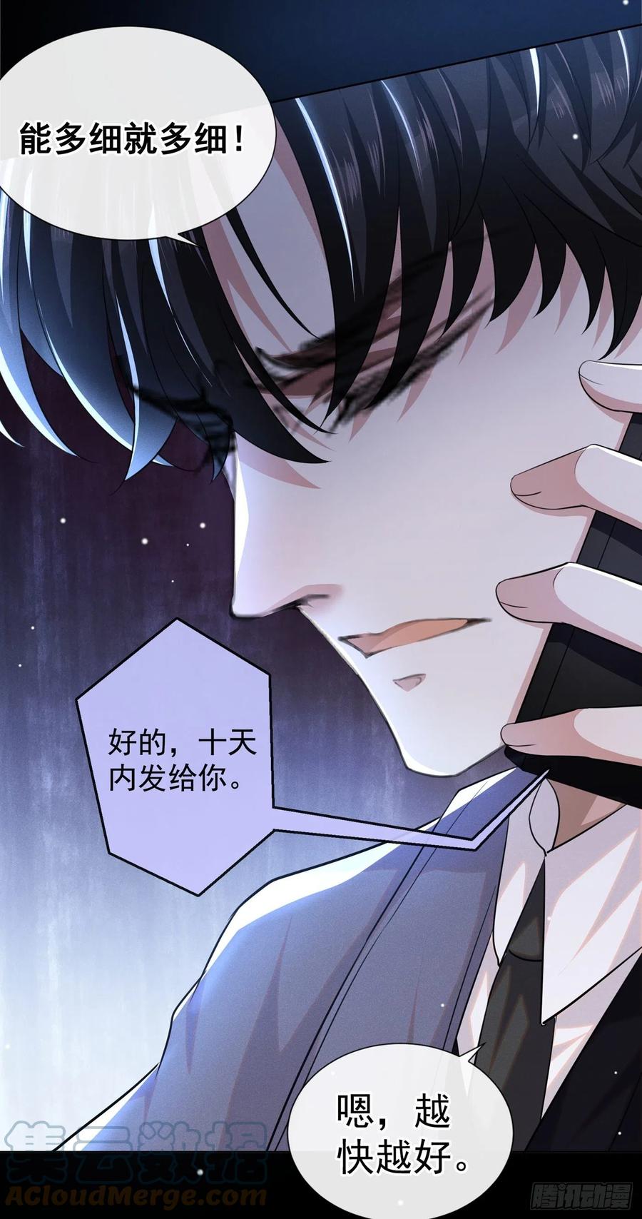 他说我是黑莲花 第87话 我会自己查清楚！ 第3页