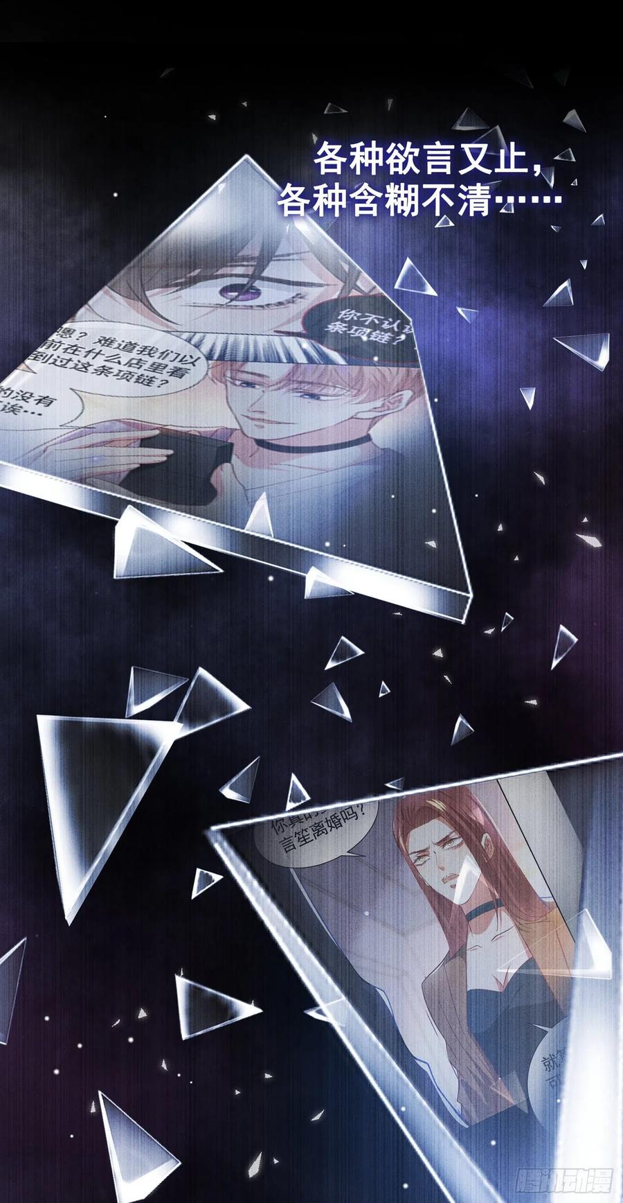 他说我是黑莲花 第87话 我会自己查清楚！ 第6页