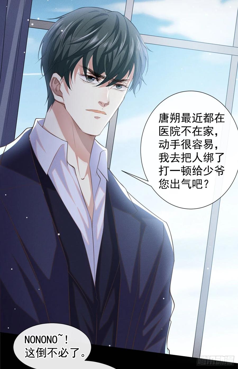他说我是黑莲花 第87话 我会自己查清楚！ 第16页
