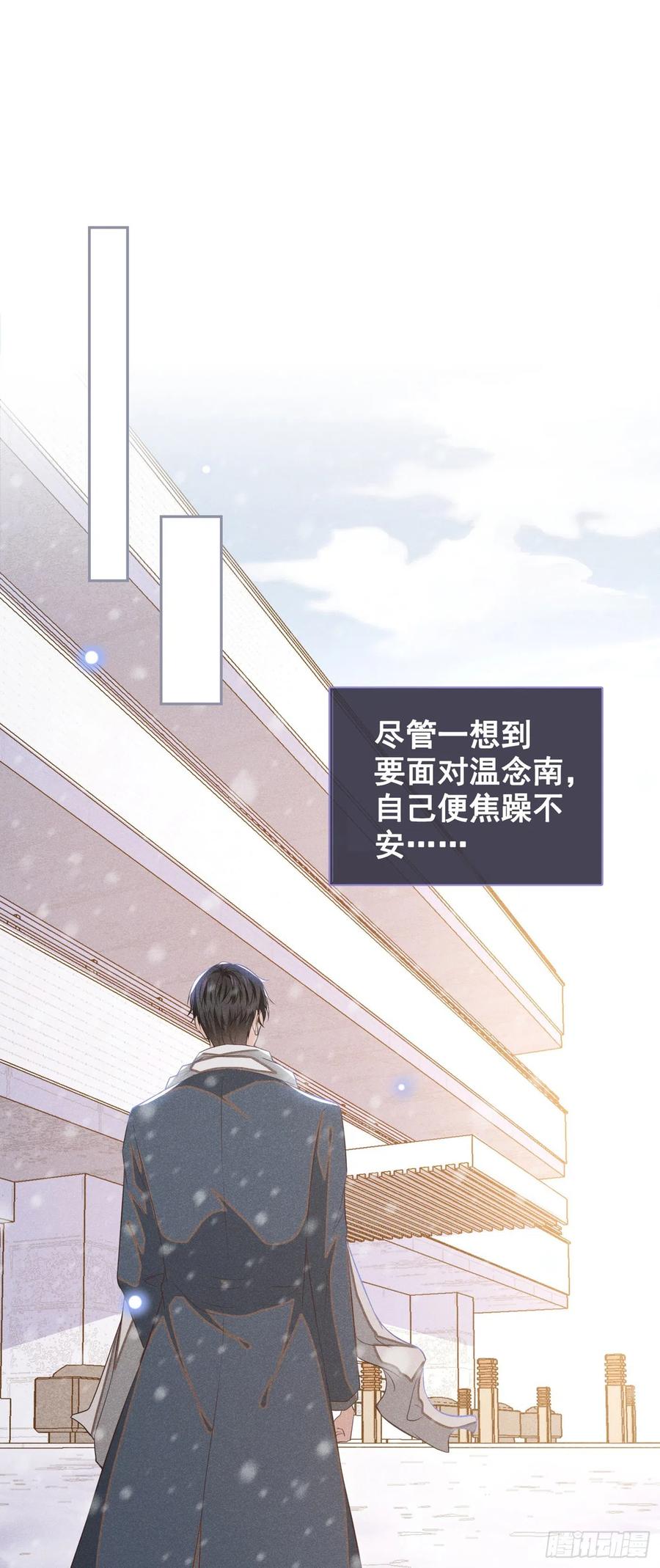 他说我是黑莲花 第87话 我会自己查清楚！ 第20页