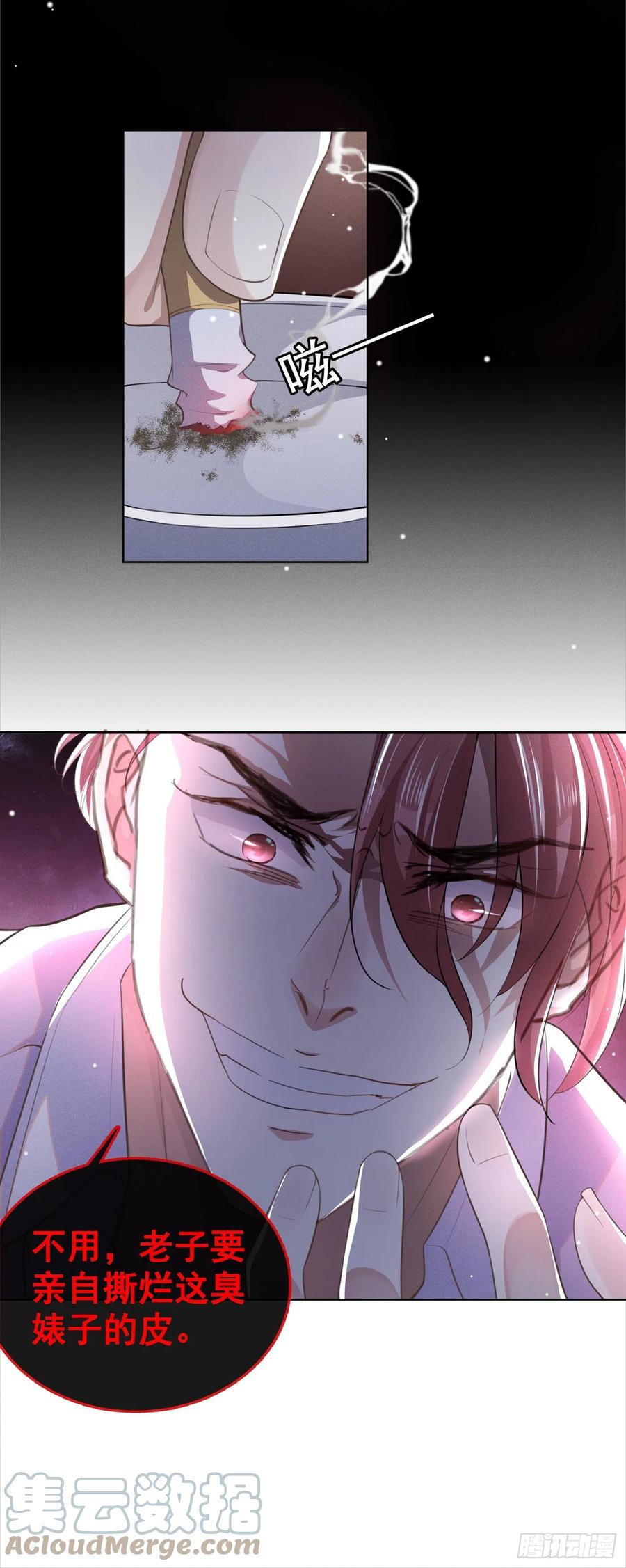 他说我是黑莲花 第87话 我会自己查清楚！ 第19页
