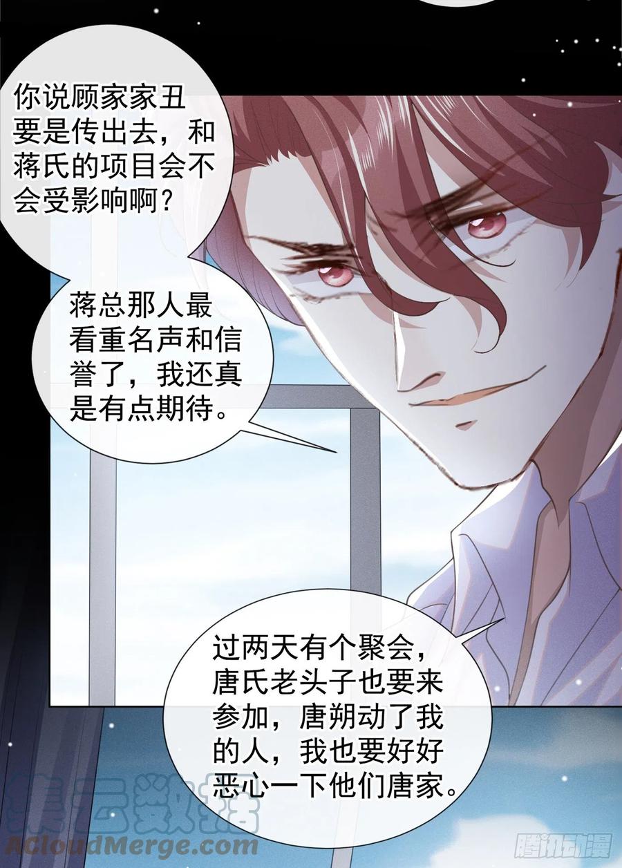 他说我是黑莲花 第87话 我会自己查清楚！ 第15页