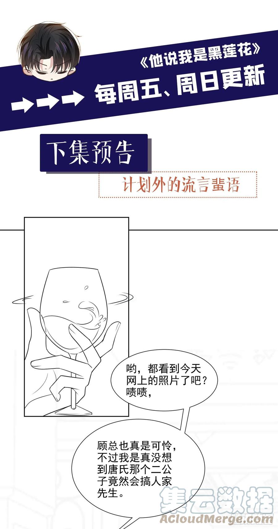 他说我是黑莲花 第87话 我会自己查清楚！ 第33页