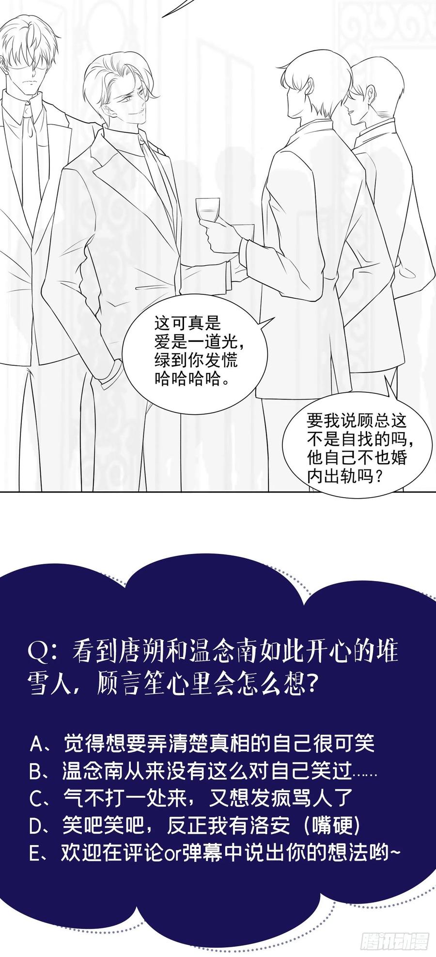 他说我是黑莲花 第87话 我会自己查清楚！ 第34页