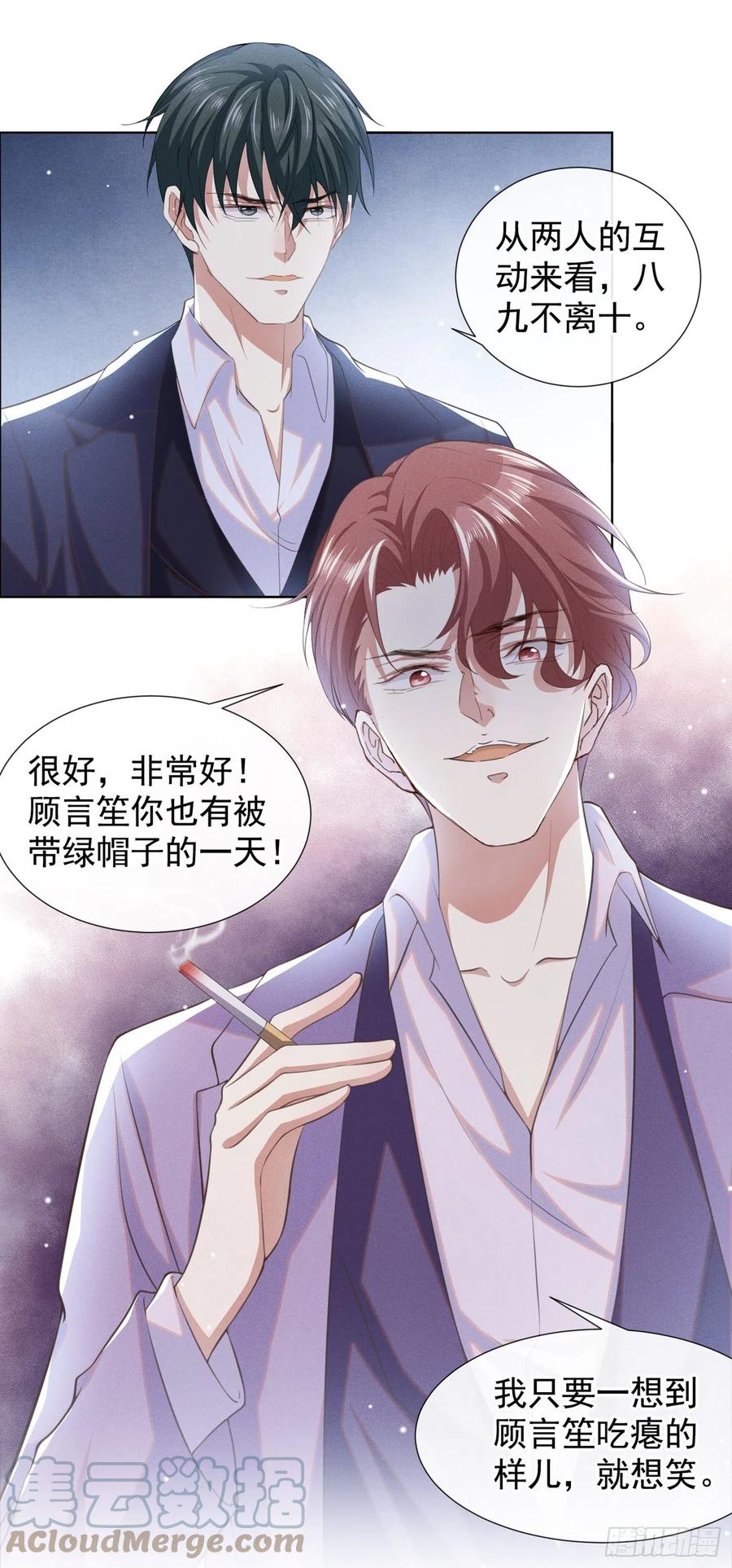 他说我是黑莲花 第87话 我会自己查清楚！ 第13页