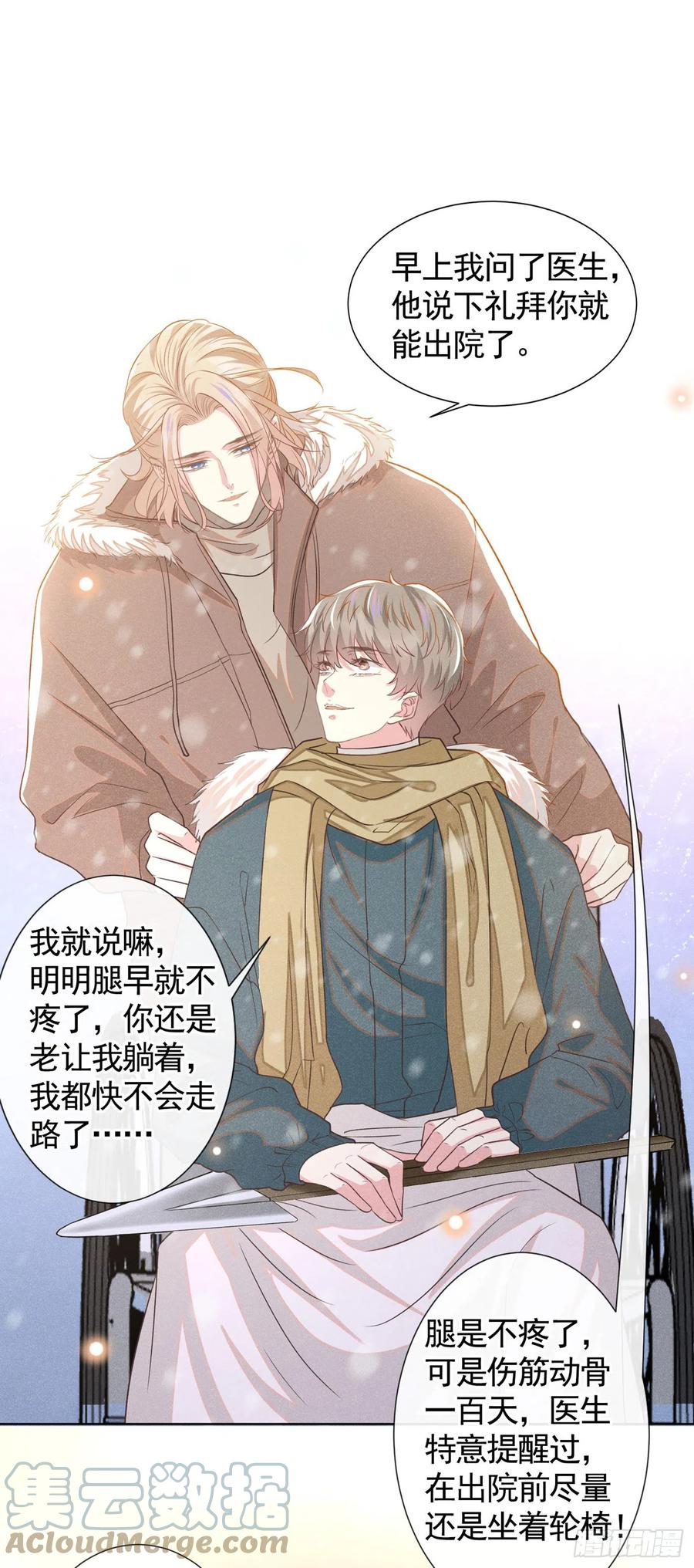 他说我是黑莲花 第87话 我会自己查清楚！ 第25页