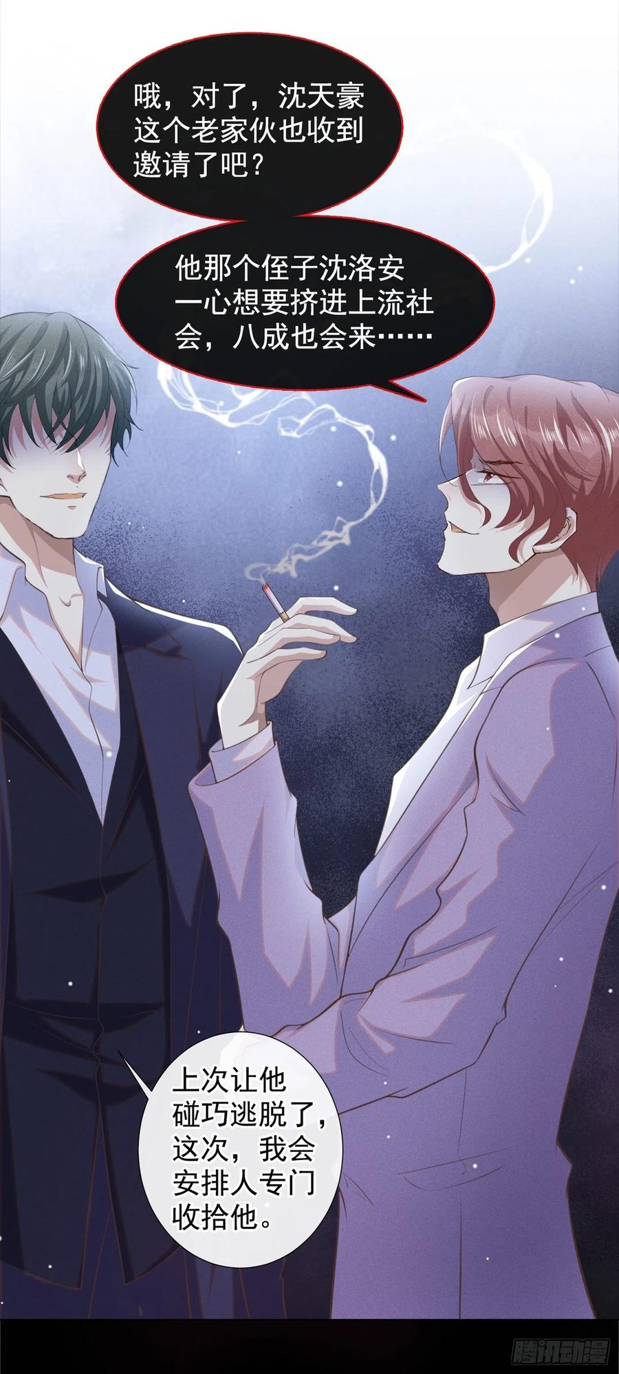 他说我是黑莲花 第87话 我会自己查清楚！ 第18页