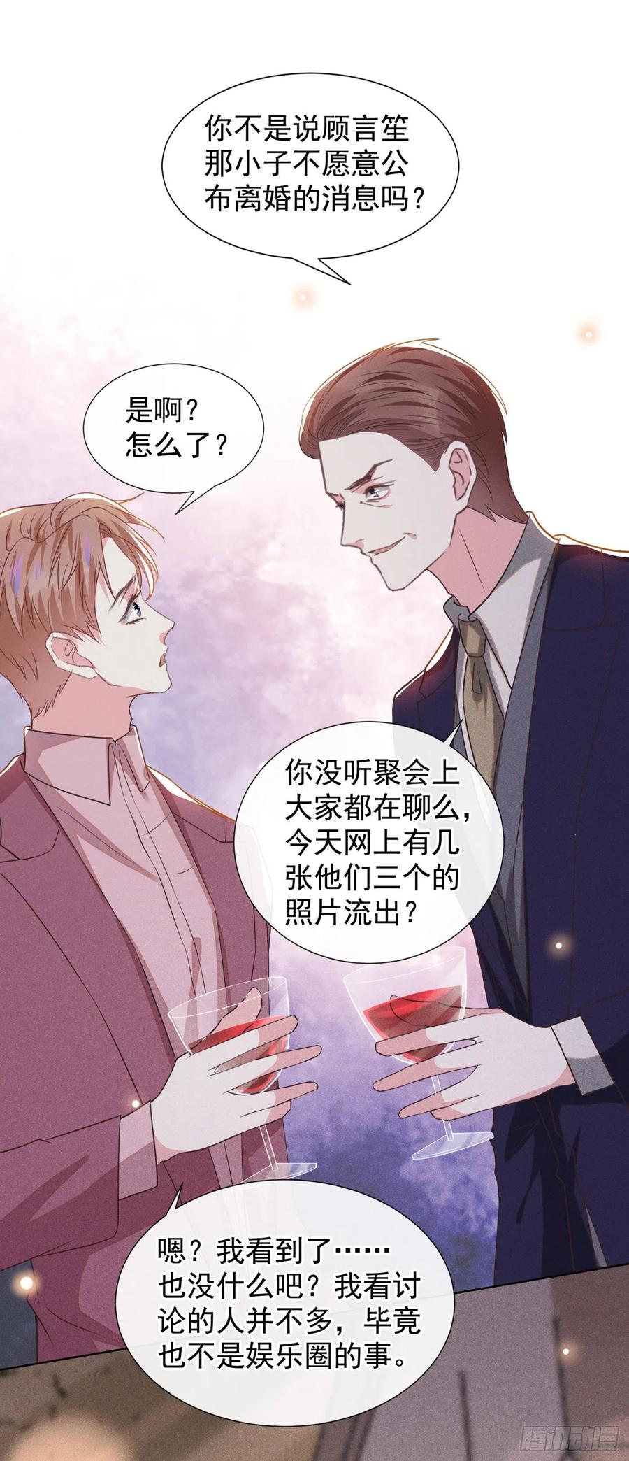 他说我是黑莲花 第88话 出轨照片流出 第16页