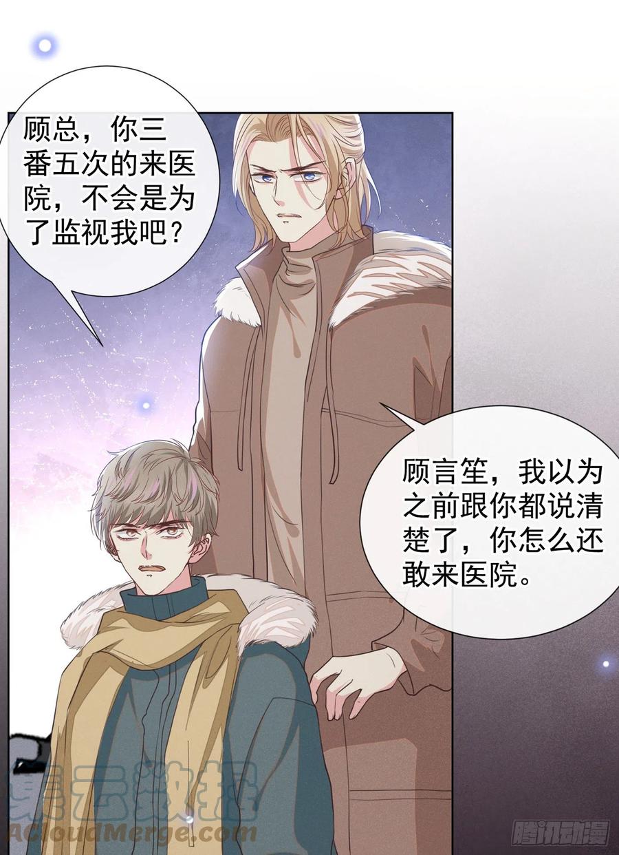 他说我是黑莲花 第88话 出轨照片流出 第3页