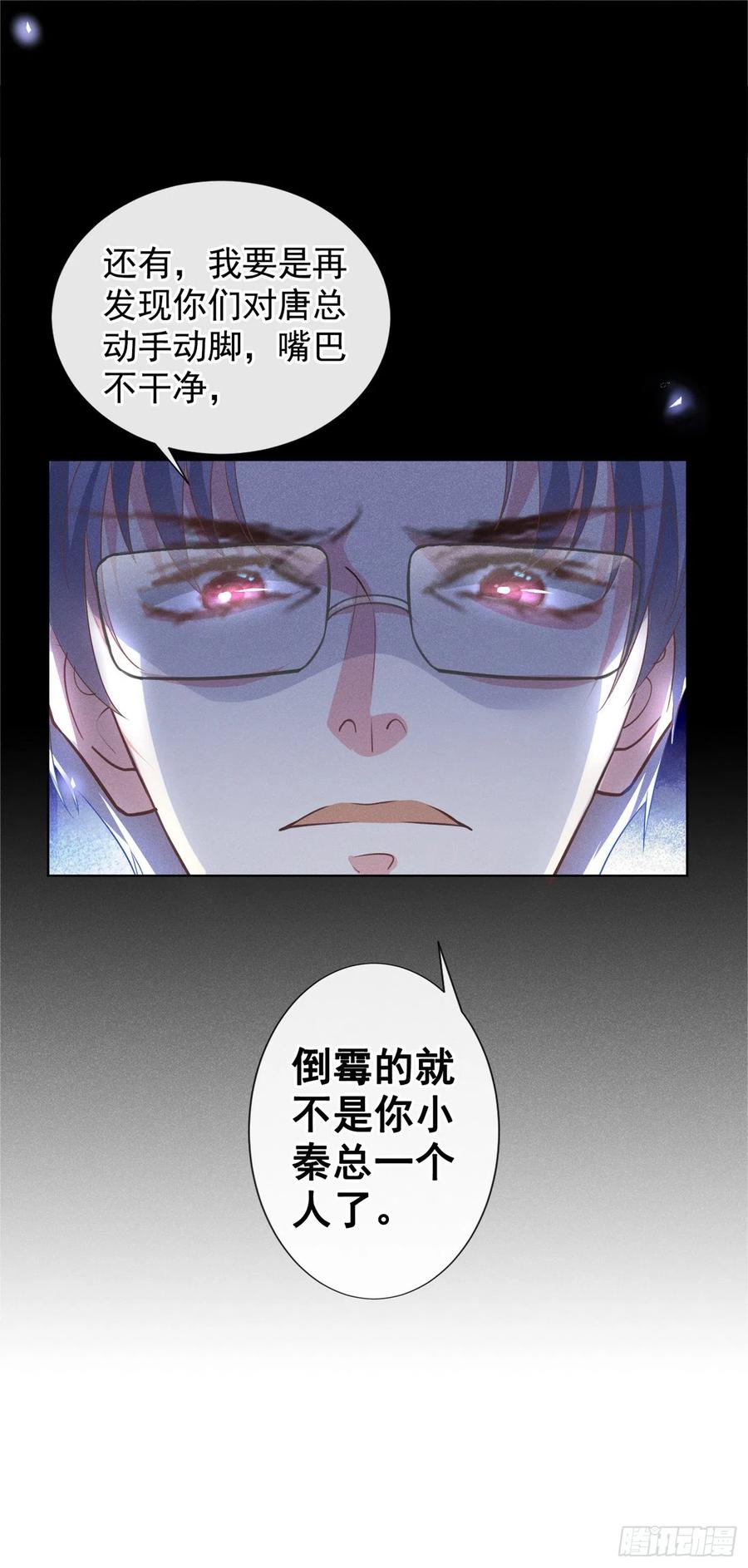 他说我是黑莲花 第88话 出轨照片流出 第28页