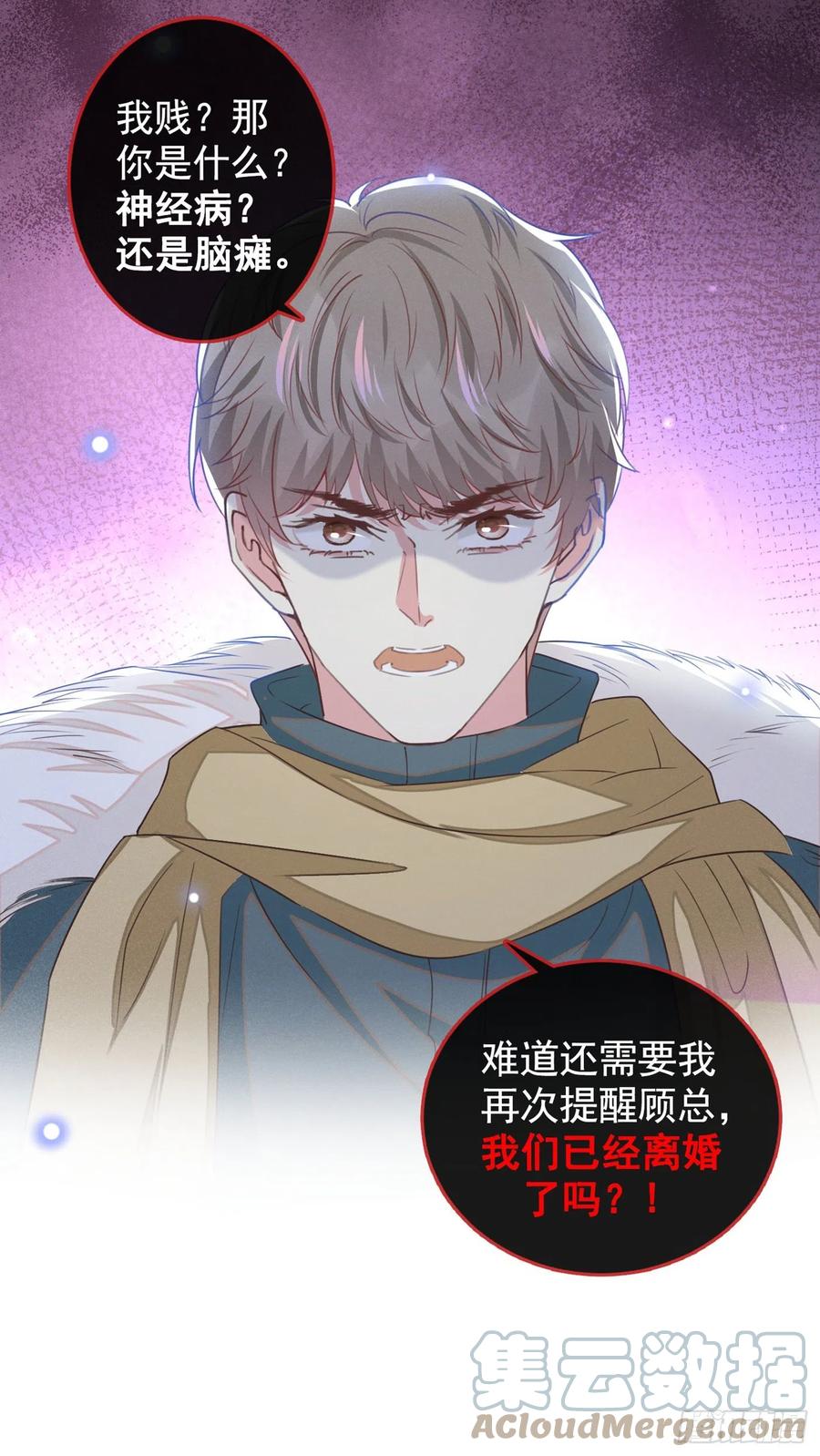 他说我是黑莲花 第88话 出轨照片流出 第5页