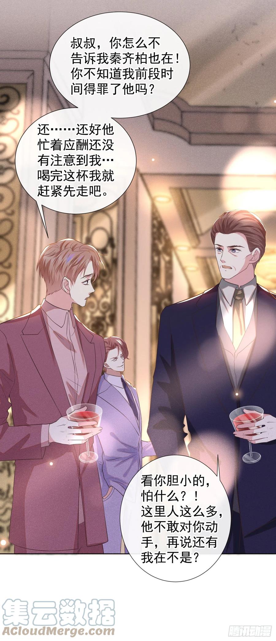 他说我是黑莲花 第88话 出轨照片流出 第15页