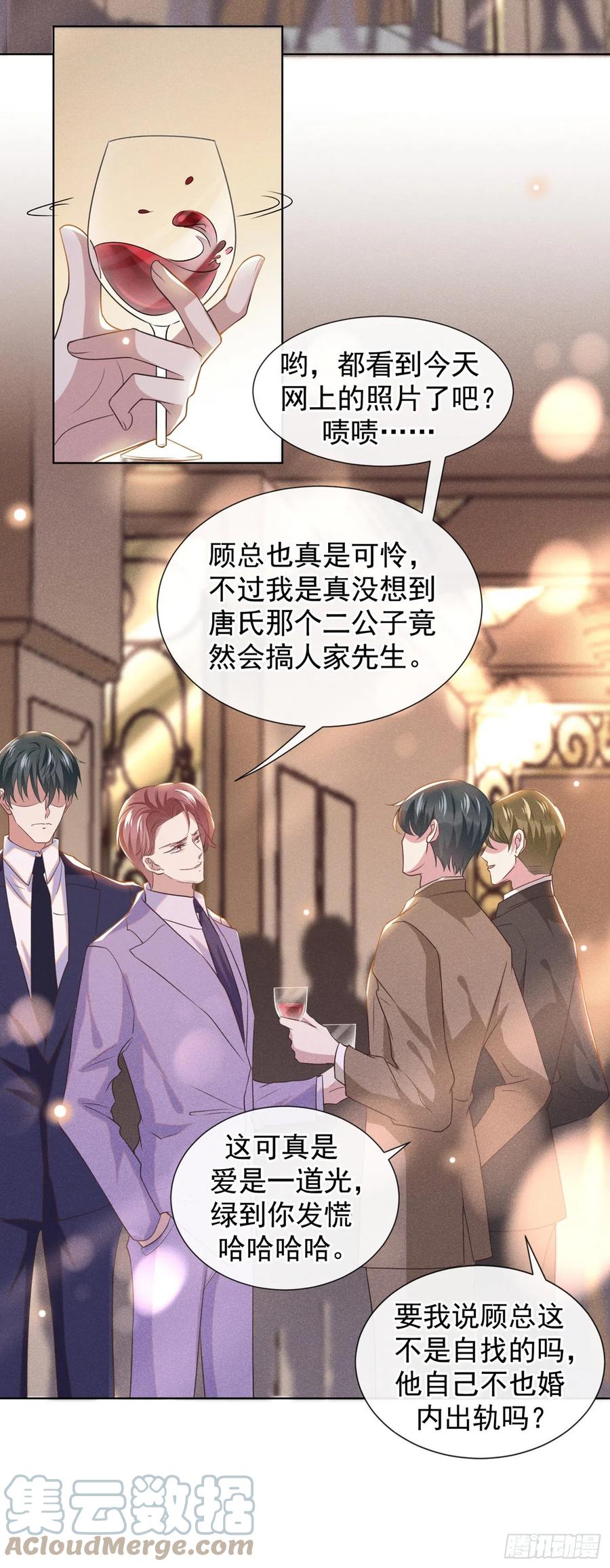 他说我是黑莲花 第88话 出轨照片流出 第11页