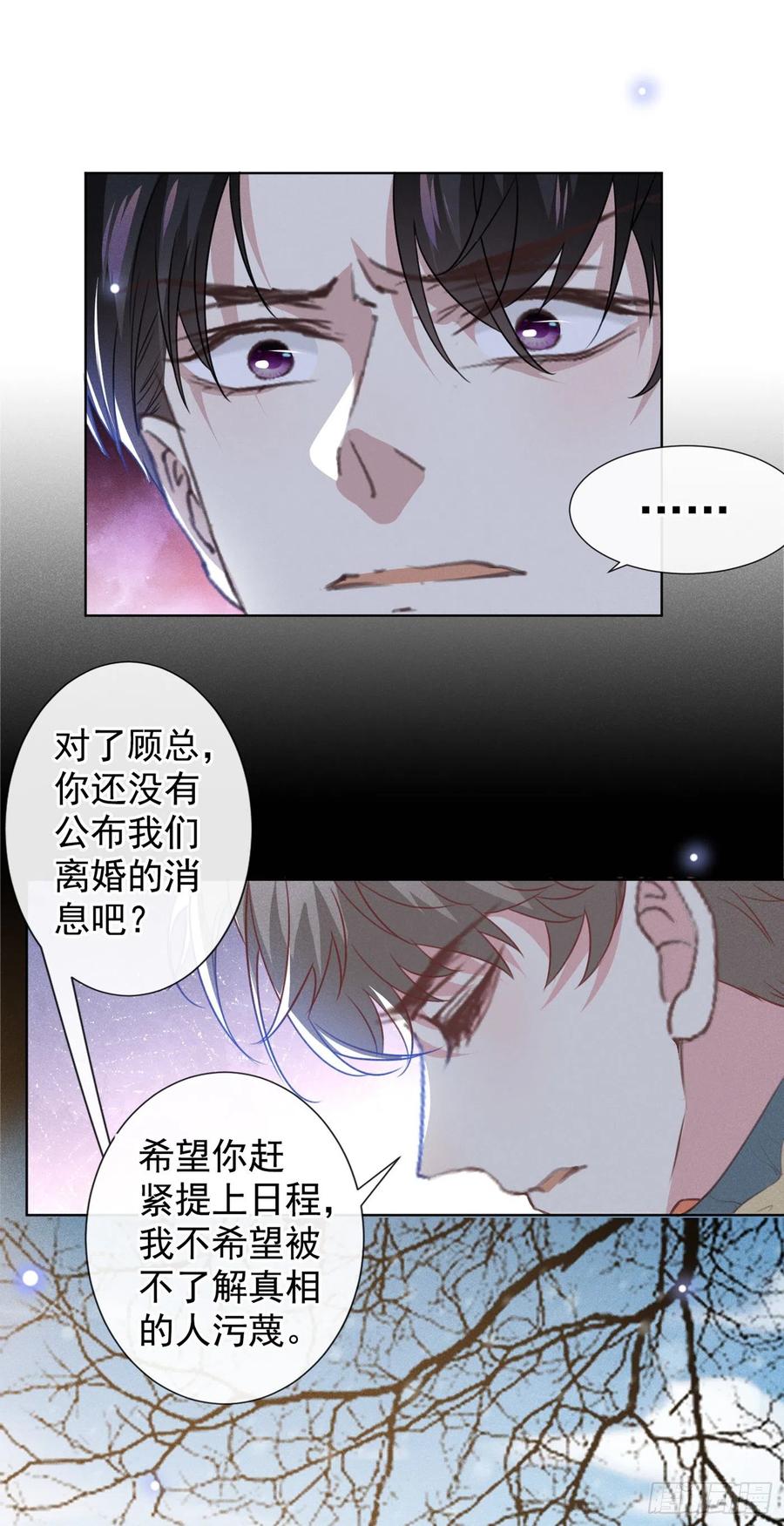 他说我是黑莲花 第88话 出轨照片流出 第6页