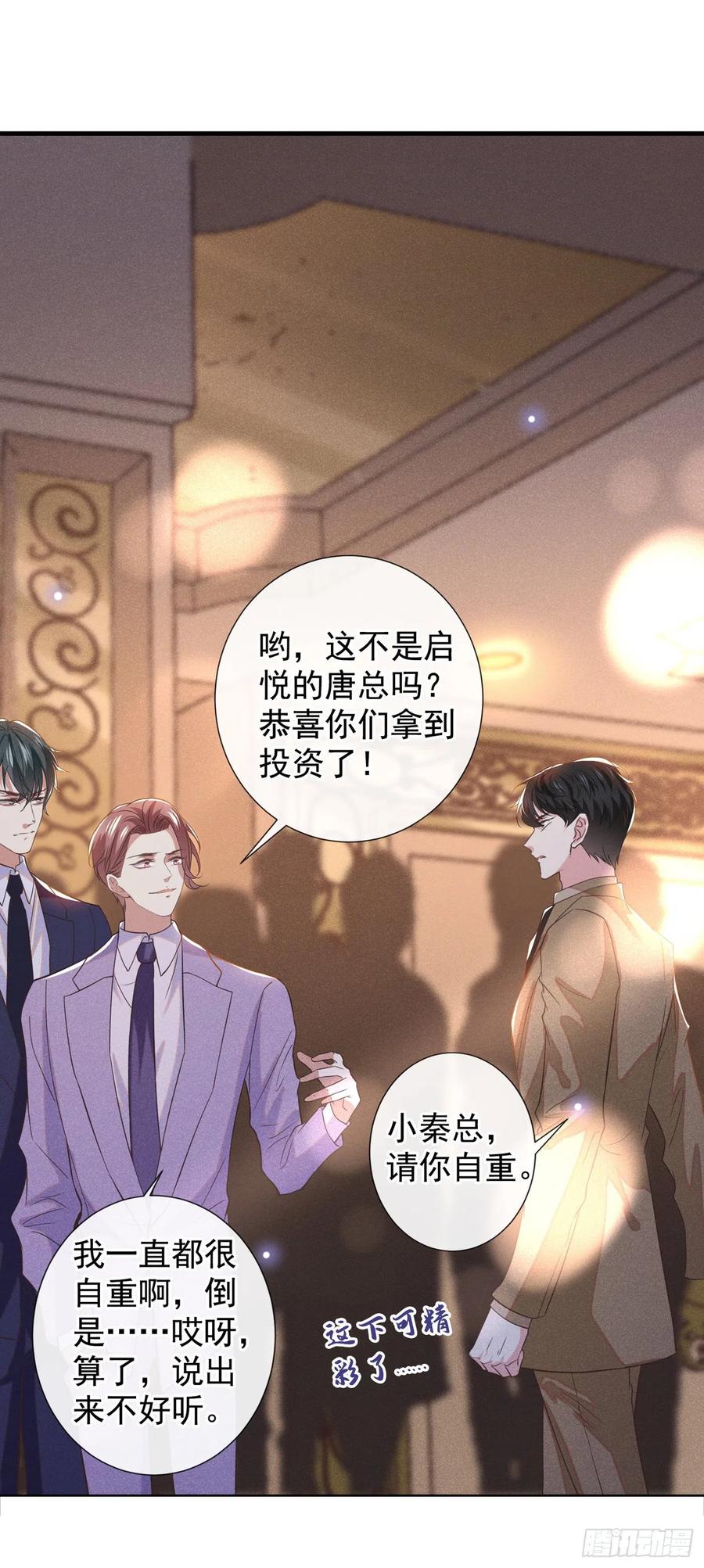 他说我是黑莲花 第88话 出轨照片流出 第20页