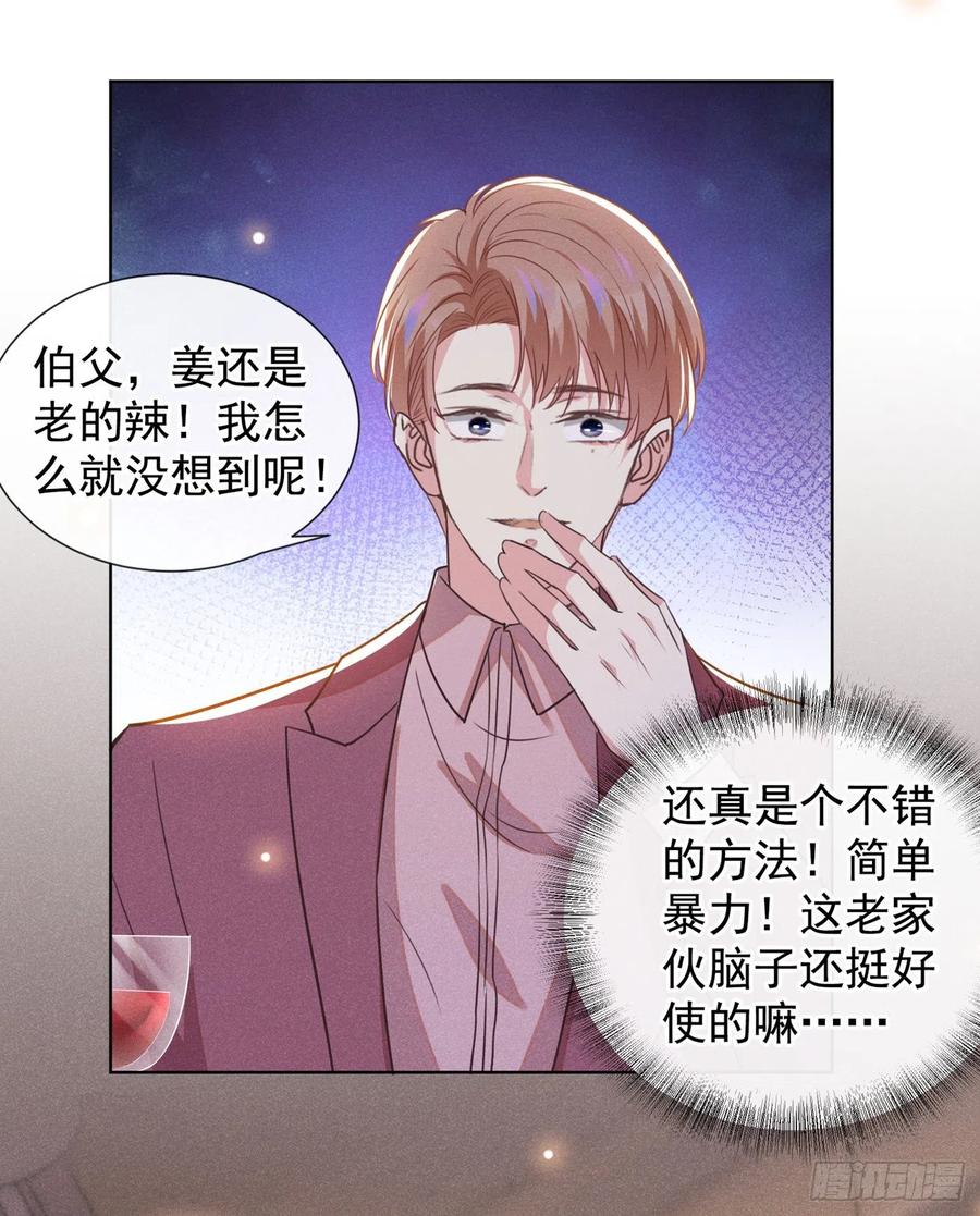 他说我是黑莲花 第88话 出轨照片流出 第18页