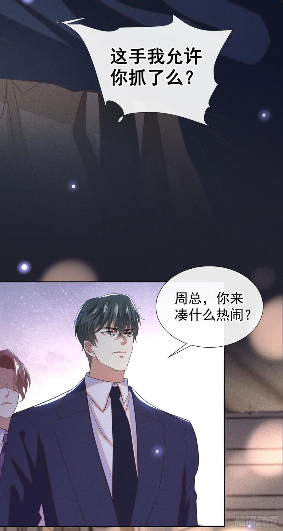 他说我是黑莲花 第88话 出轨照片流出 第26页