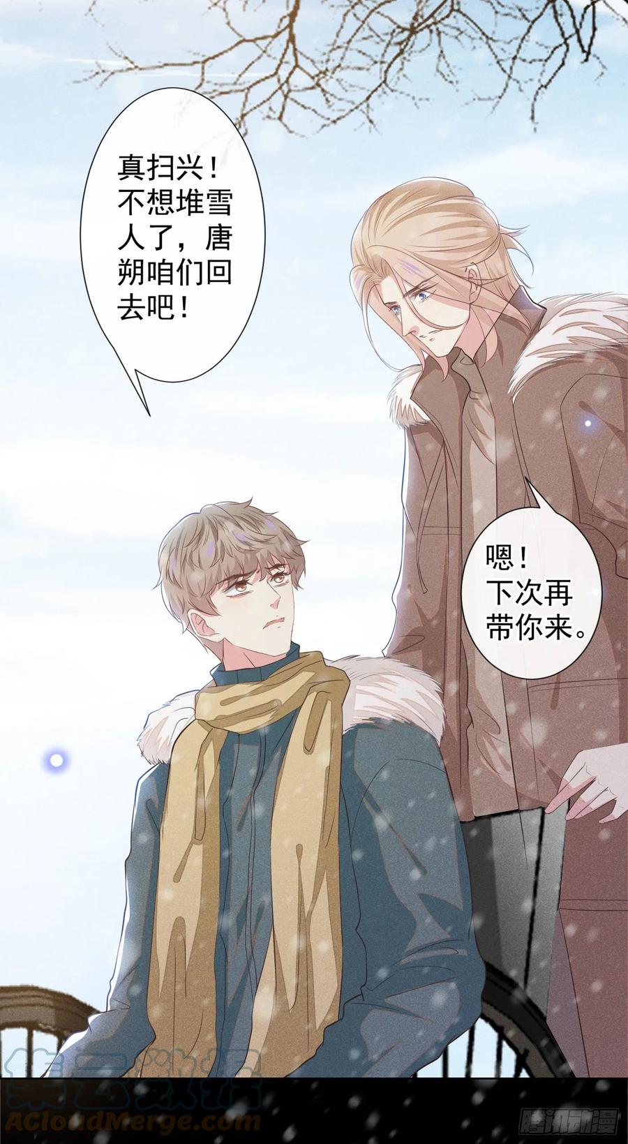 他说我是黑莲花 第88话 出轨照片流出 第7页