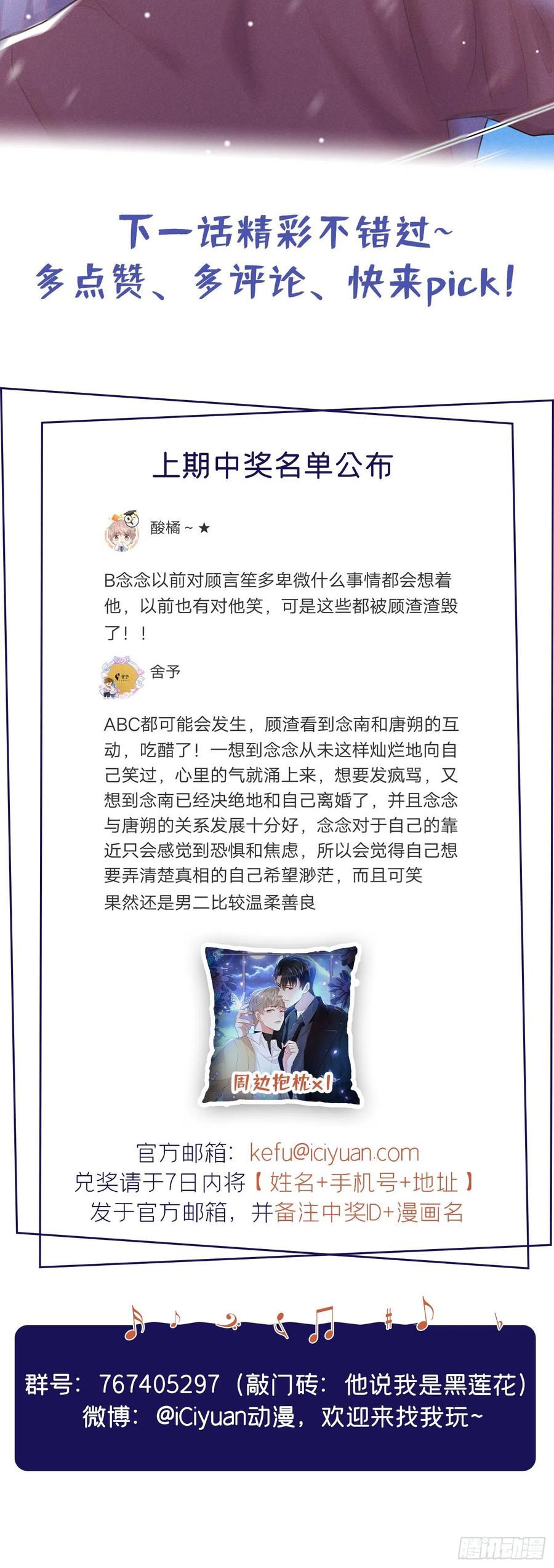 他说我是黑莲花 第88话 出轨照片流出 第30页