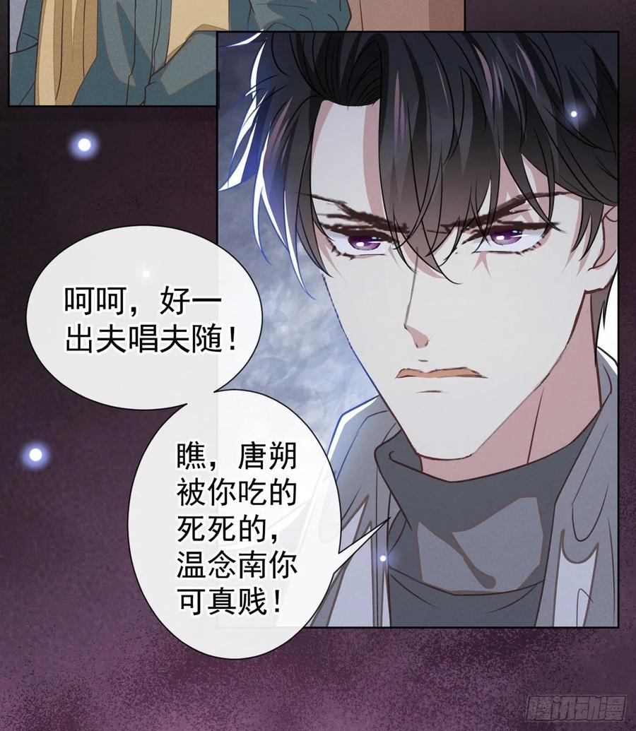 他说我是黑莲花 第88话 出轨照片流出 第4页