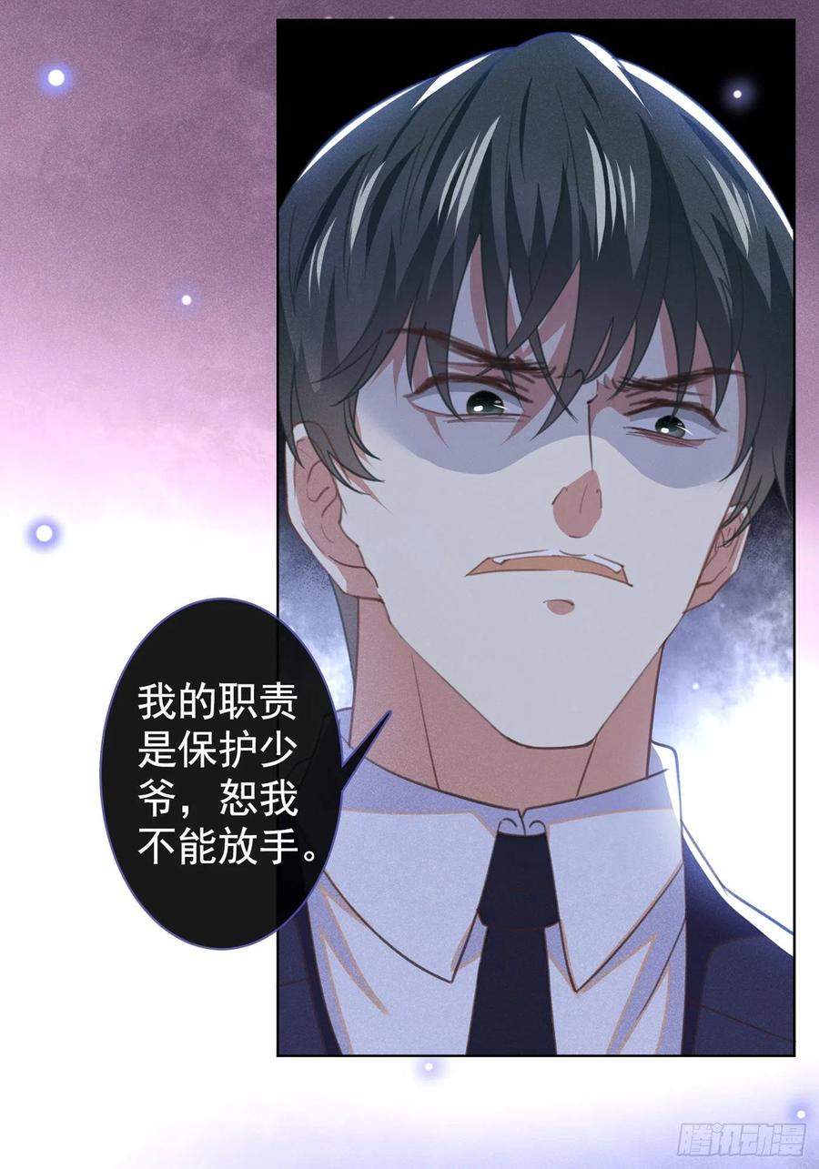 他说我是黑莲花 第88话 出轨照片流出 第24页