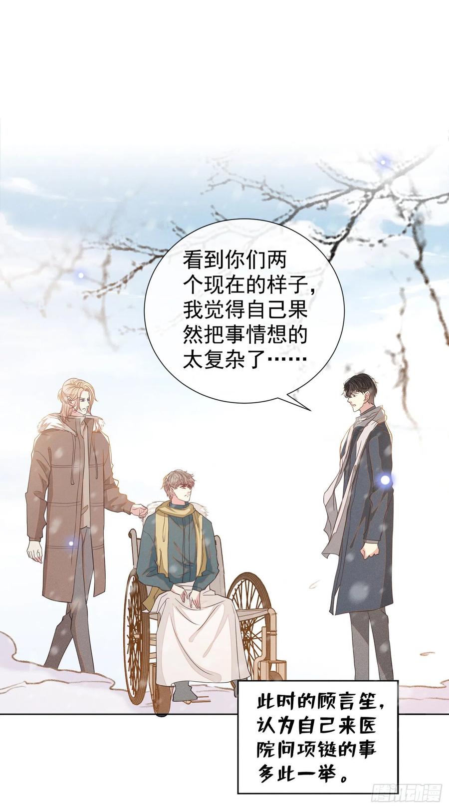 他说我是黑莲花 第88话 出轨照片流出 第2页