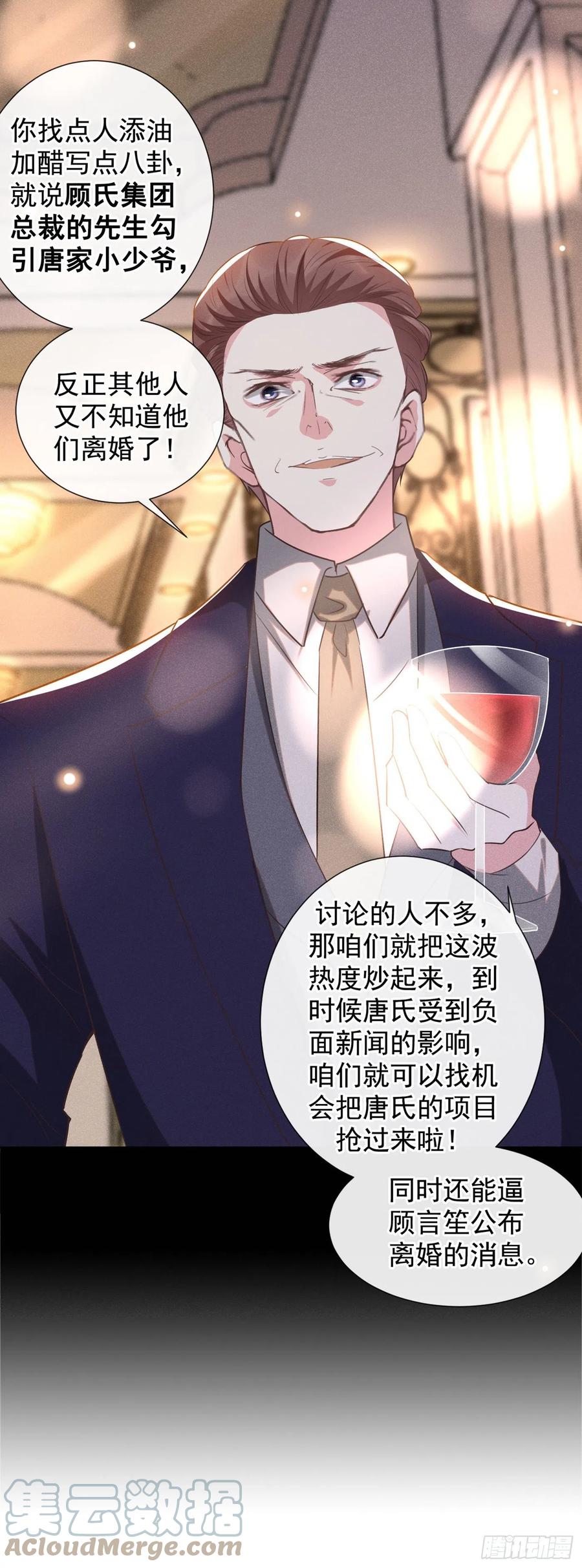 他说我是黑莲花 第88话 出轨照片流出 第17页